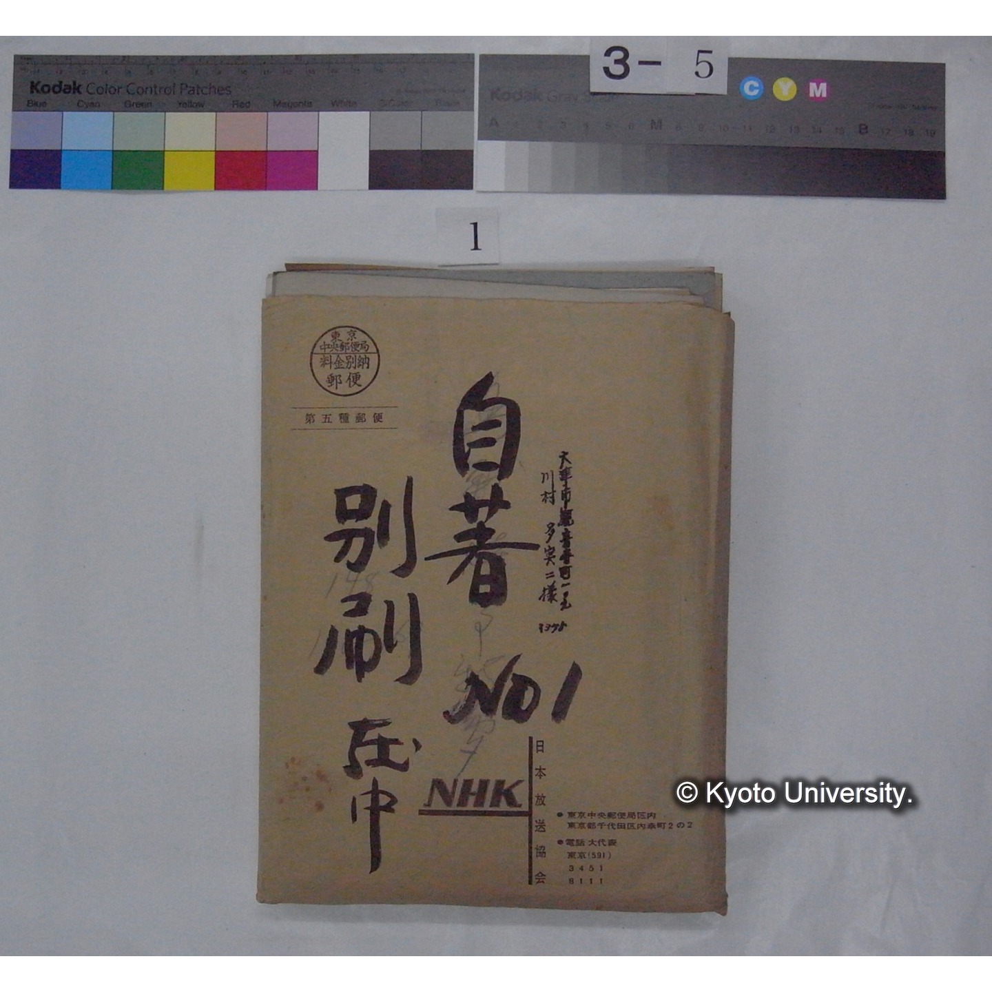 別刷・抜刷等 (「自著No.1/別刷在中」) (1)