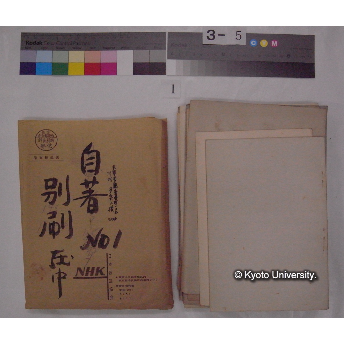 別刷・抜刷等 (「自著No.1/別刷在中」) (2)