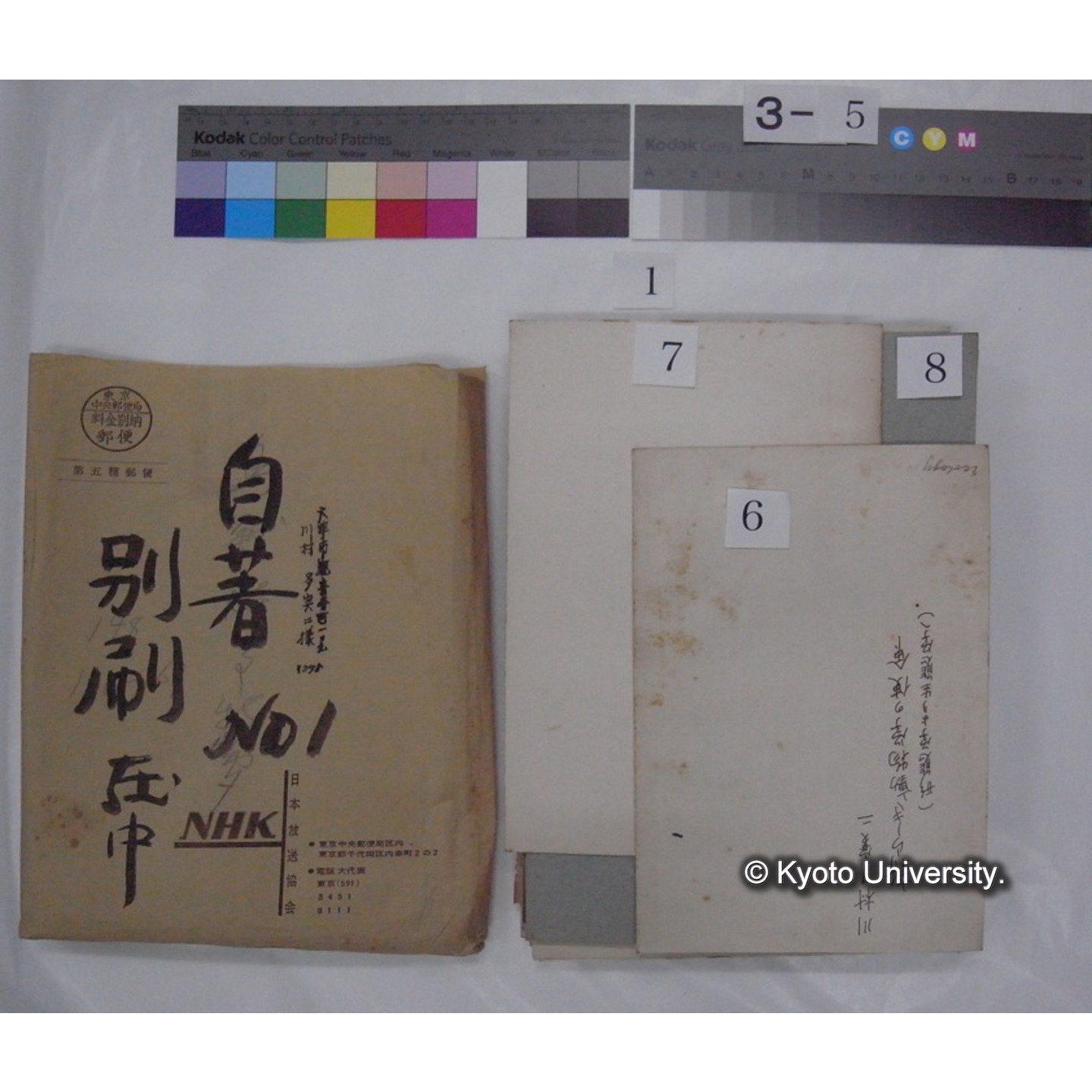 別刷・抜刷等 (「自著No.1/別刷在中」) (8)