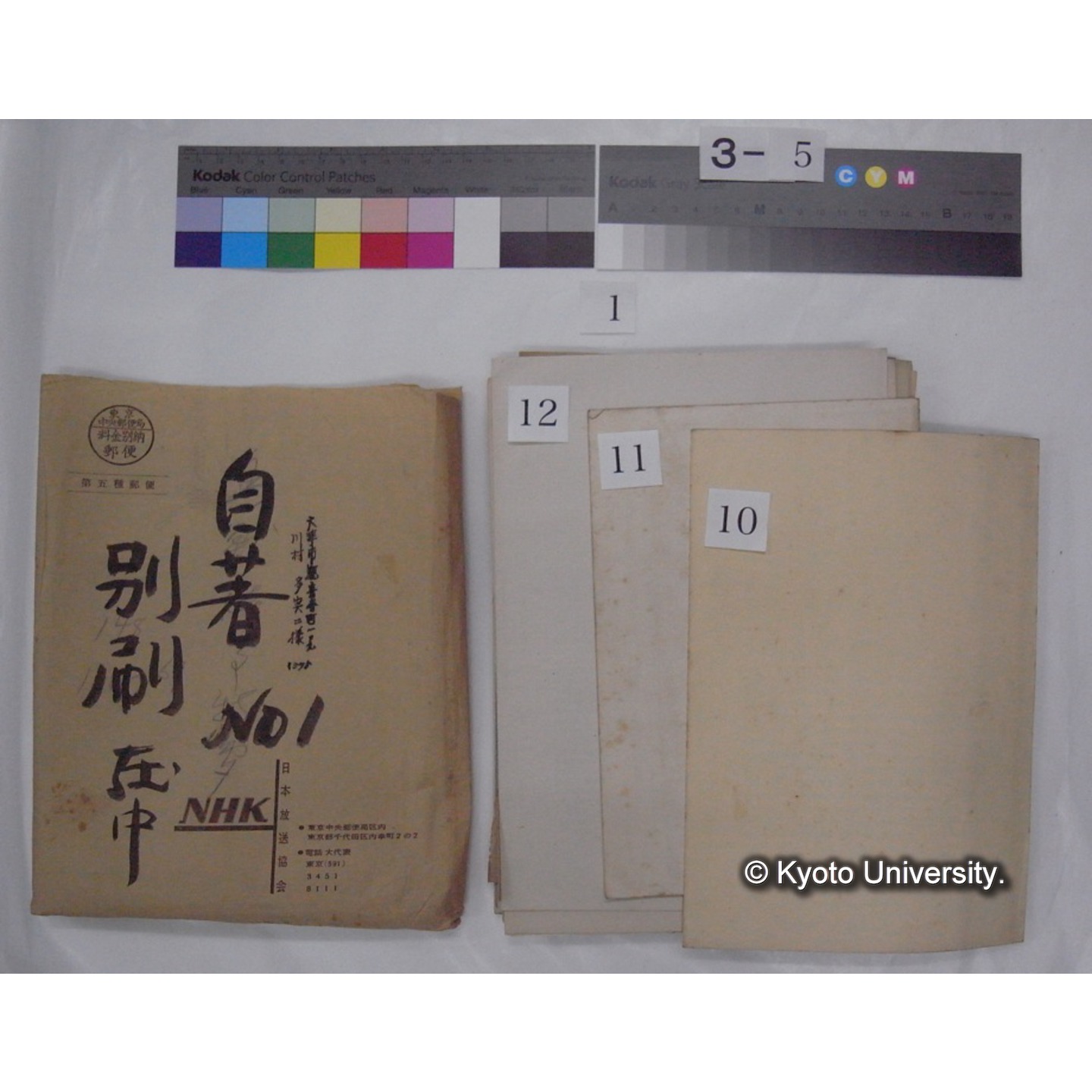 別刷・抜刷等 (「自著No.1/別刷在中」) (14)