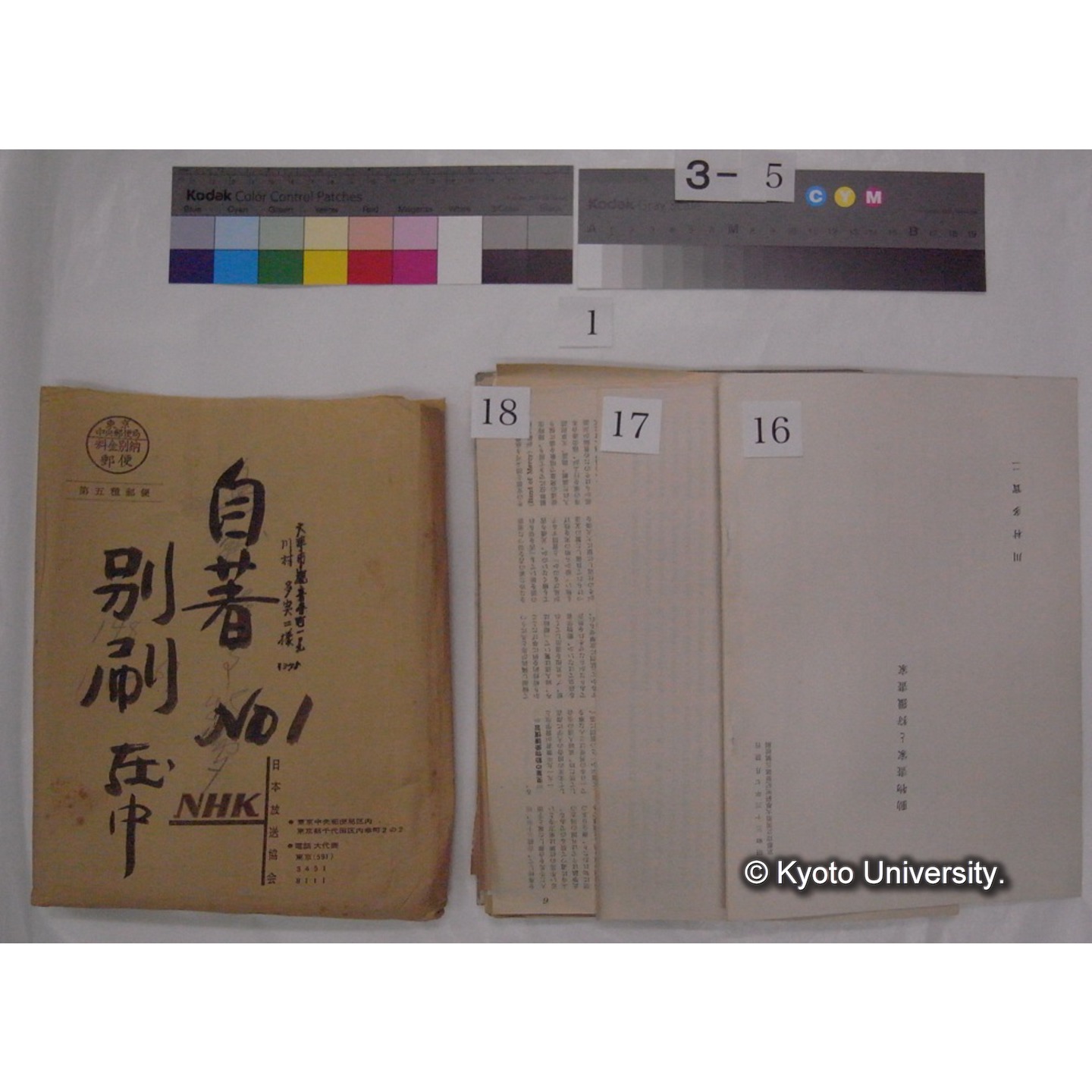 別刷・抜刷等 (「自著No.1/別刷在中」) (27)