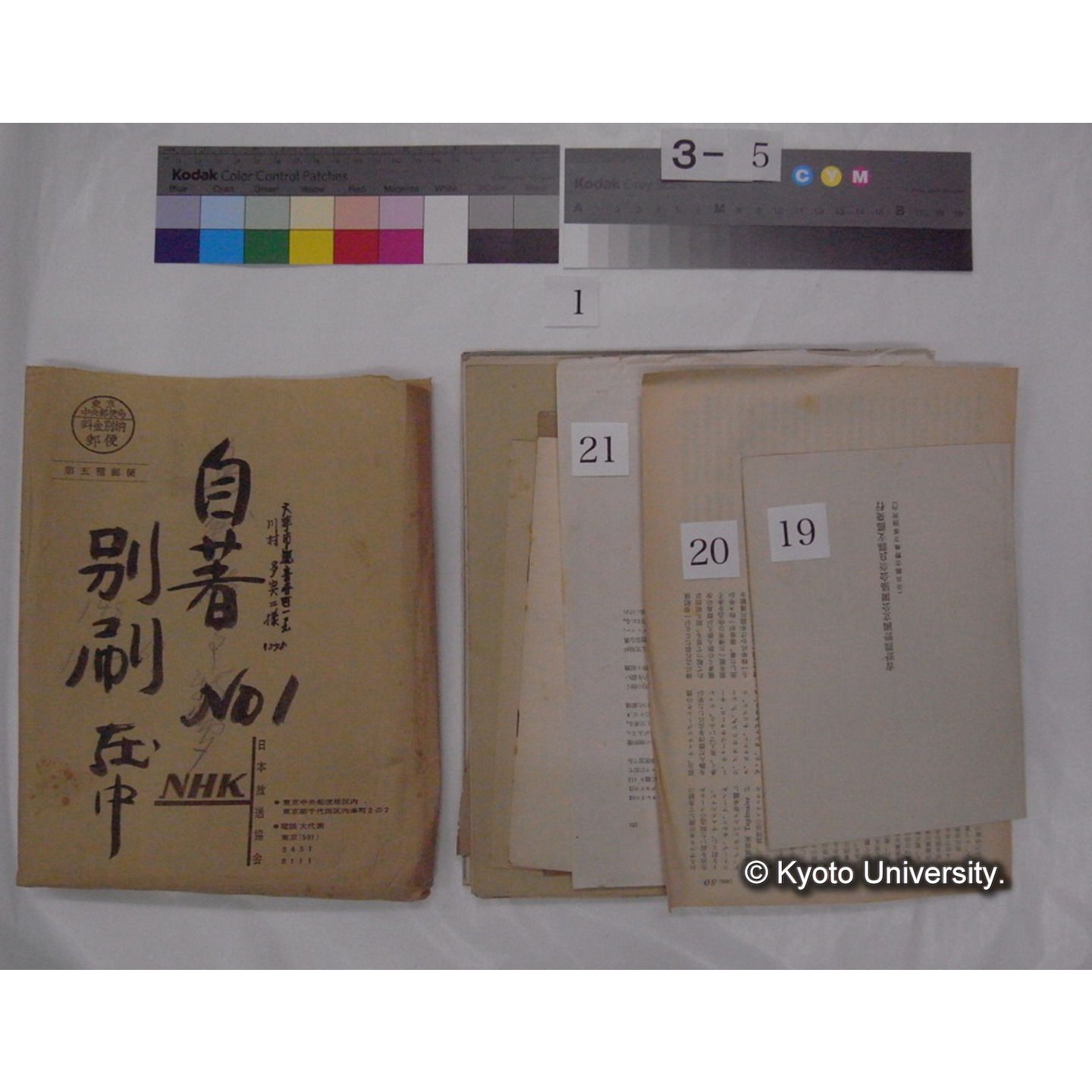 別刷・抜刷等 (「自著No.1/別刷在中」) (32)