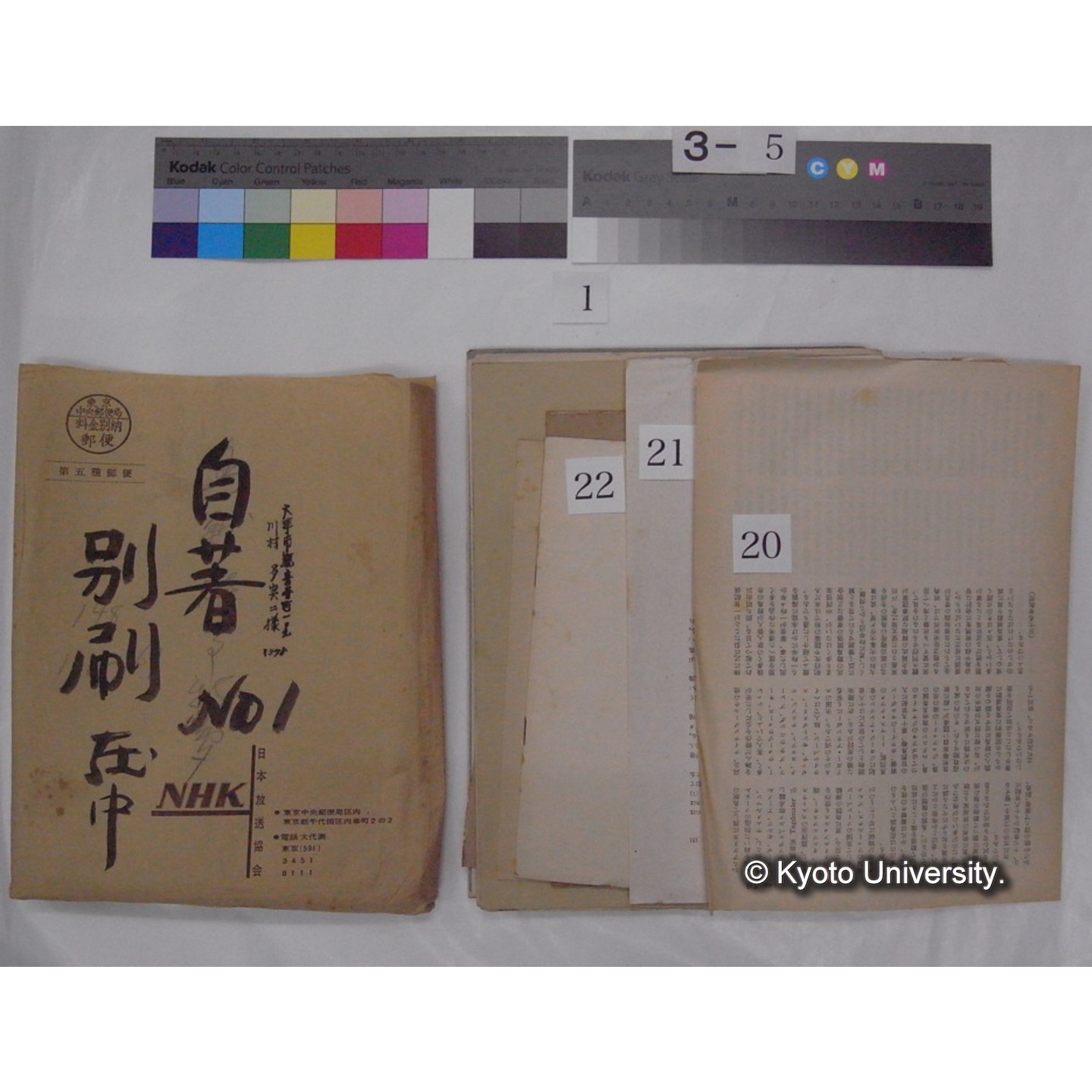 別刷・抜刷等 (「自著No.1/別刷在中」) (34)