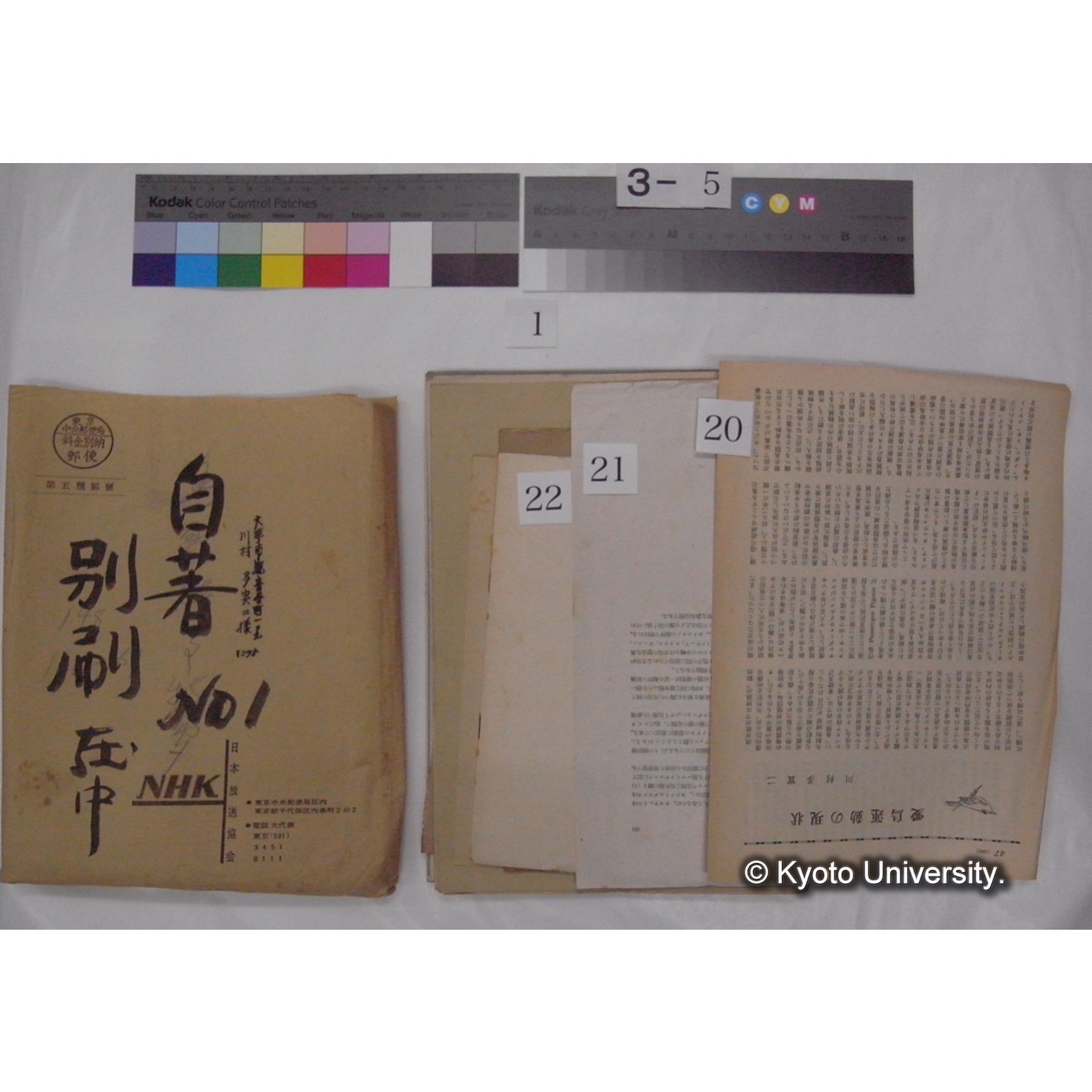 別刷・抜刷等 (「自著No.1/別刷在中」) (35)