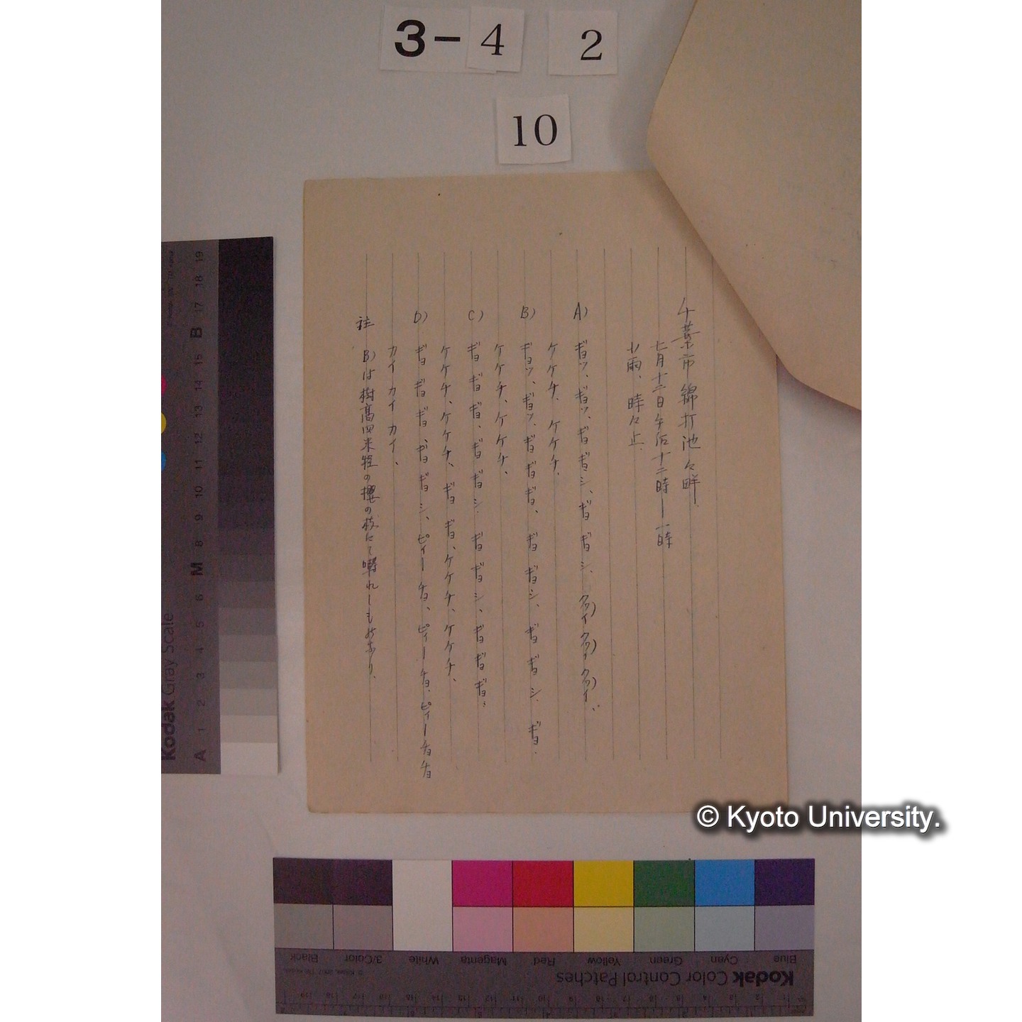 オオヨシキリ鳴声採集 : 附コヨシキリ / 白井邦彦採録 (3)