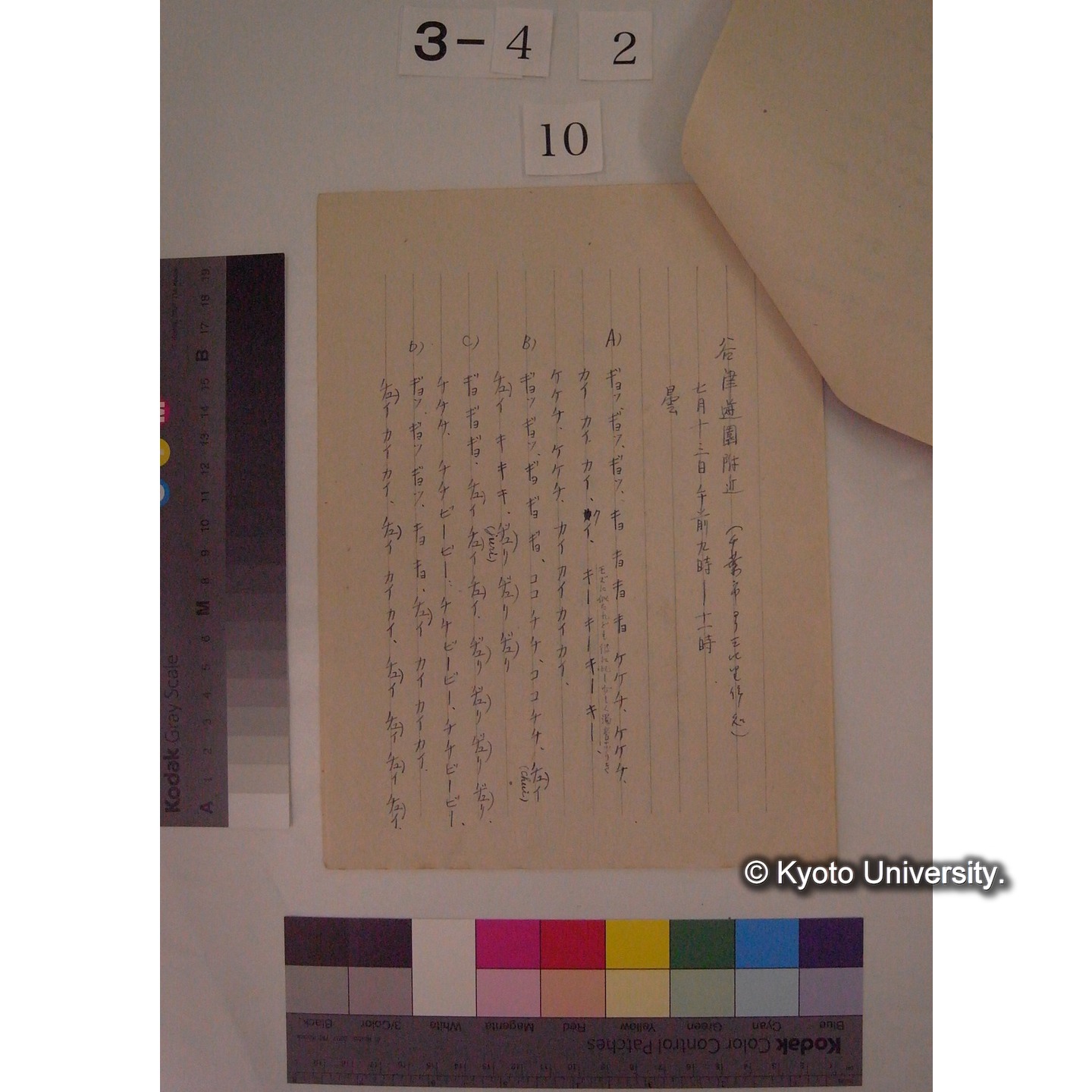 オオヨシキリ鳴声採集 : 附コヨシキリ / 白井邦彦採録 (4)