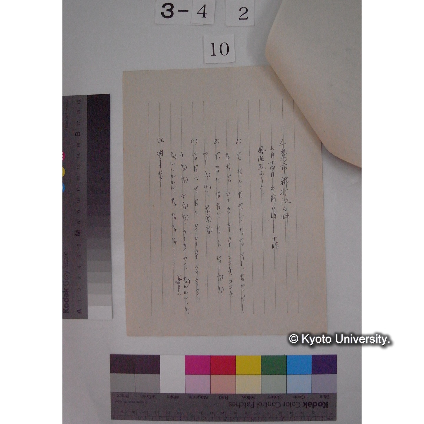 オオヨシキリ鳴声採集 : 附コヨシキリ / 白井邦彦採録 (5)