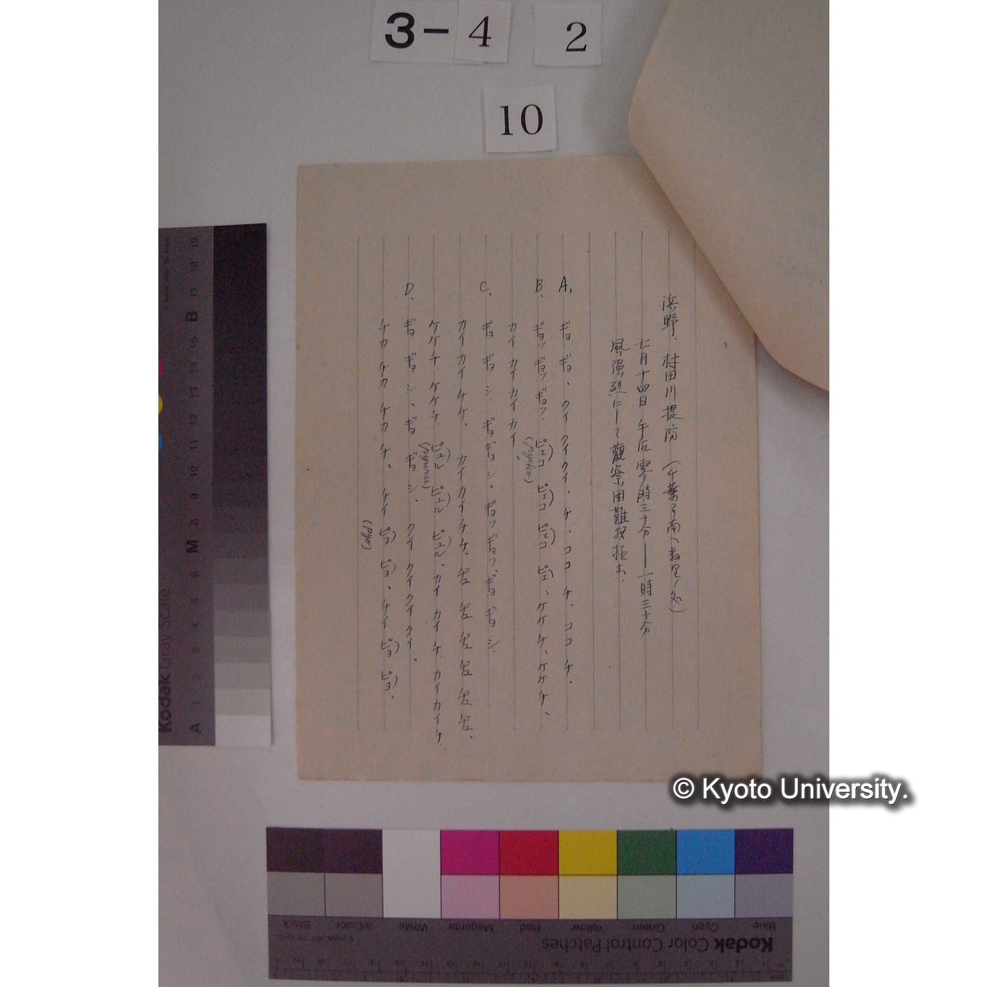 オオヨシキリ鳴声採集 : 附コヨシキリ / 白井邦彦採録 (6)