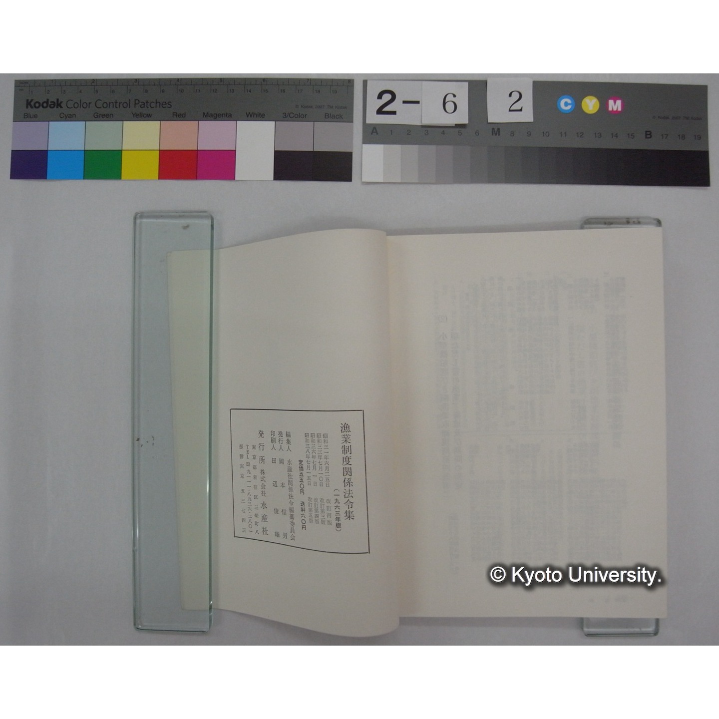漁業制度関係法令集 1963年改訂版 / (水産庁監修) (2)