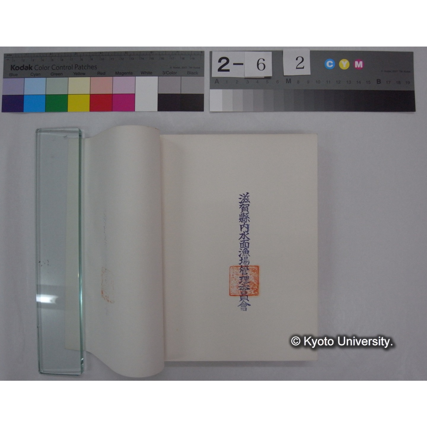 漁業制度関係法令集 1963年改訂版 / (水産庁監修) (3)