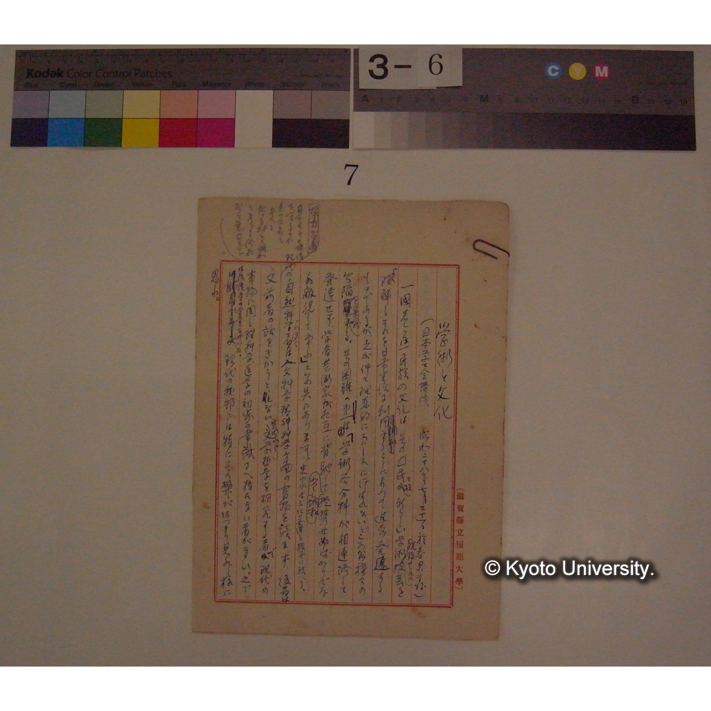 学術と文化 / (川村多實二) (日本学士会講演 昭和28年7月31日) [直筆原稿] (1)