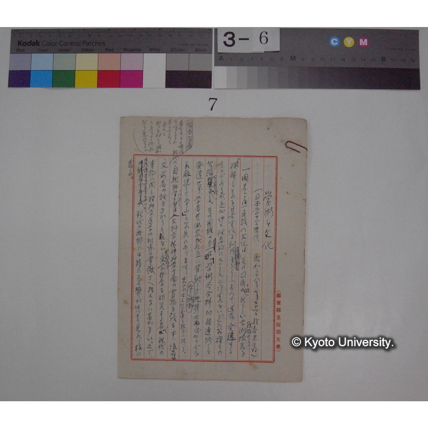 学術と文化 / (川村多實二) (日本学士会講演 昭和28年7月31日) [直筆原稿] (2)