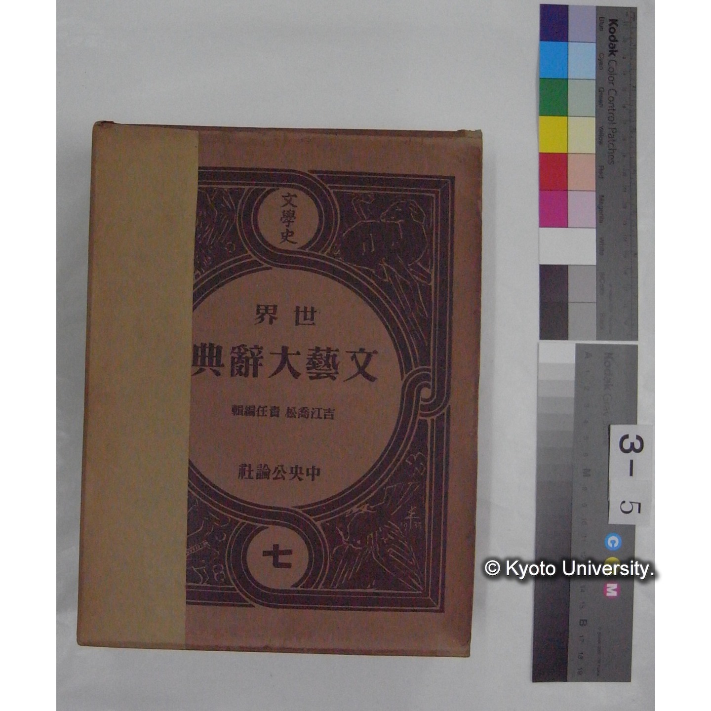 別刷・抜刷等 (「自著別刷(各一部)」) (1)