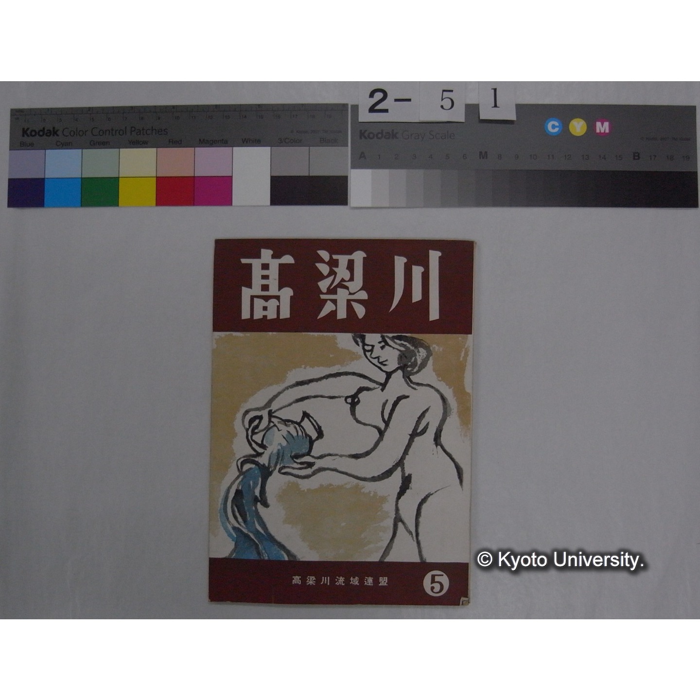高梁川 (5号) / 高梁川流域連盟 (1)