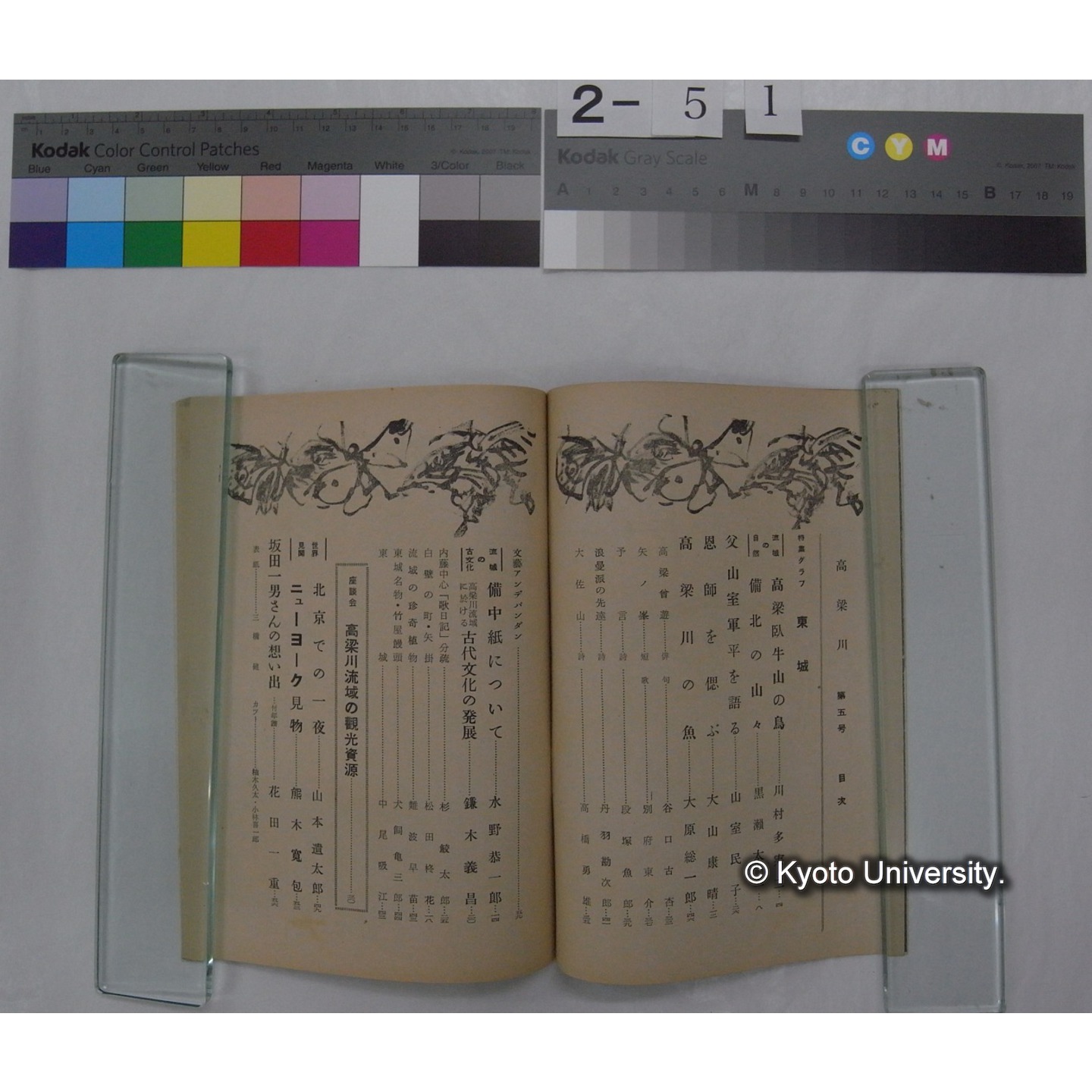 高梁川 (5号) / 高梁川流域連盟 (2)