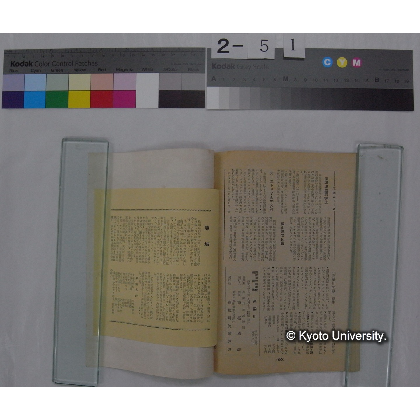 高梁川 (5号) / 高梁川流域連盟 (4)