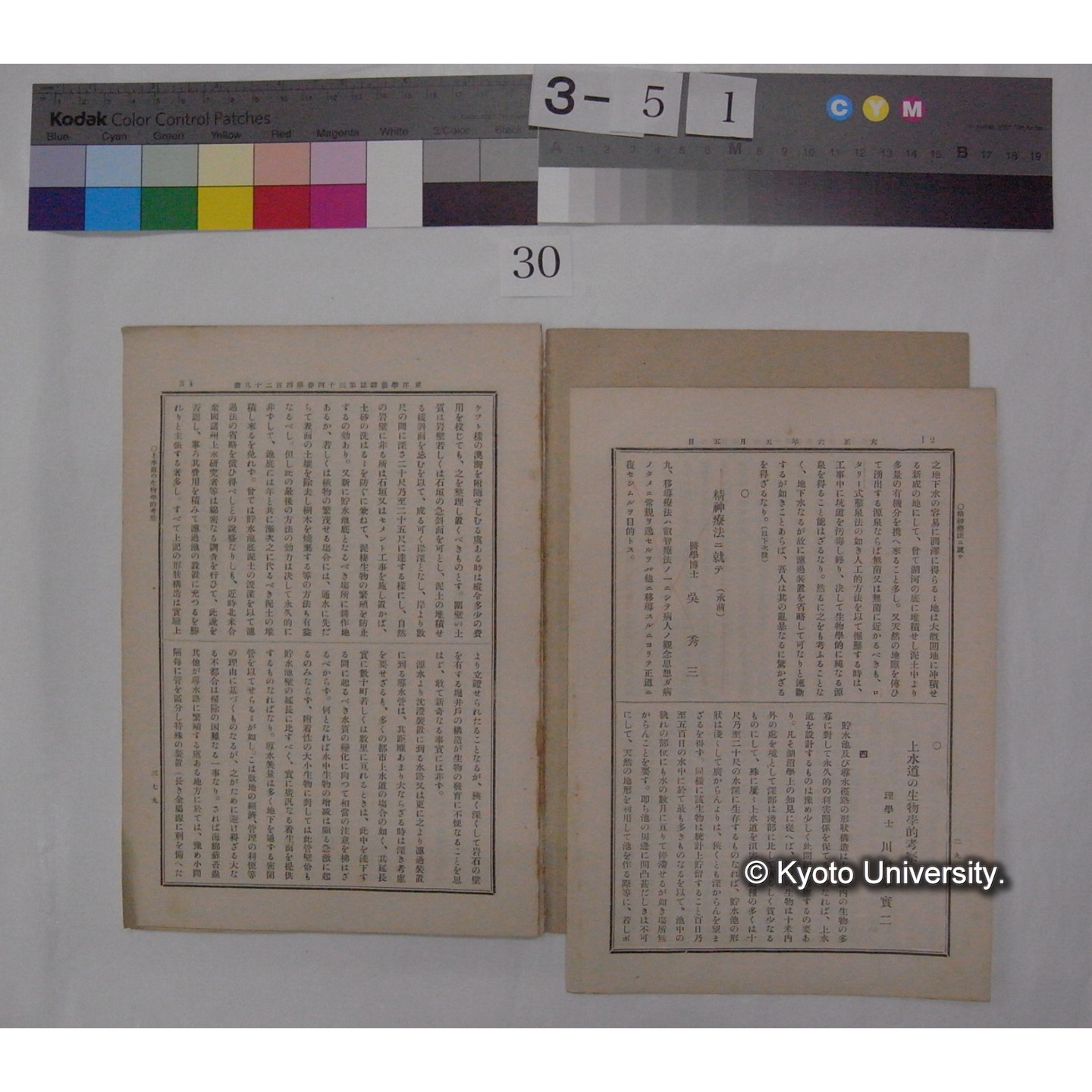 上水道の生物学的考察 / 川村多實二 (東洋学芸雑誌; 34巻428-430号抜刷) (3)