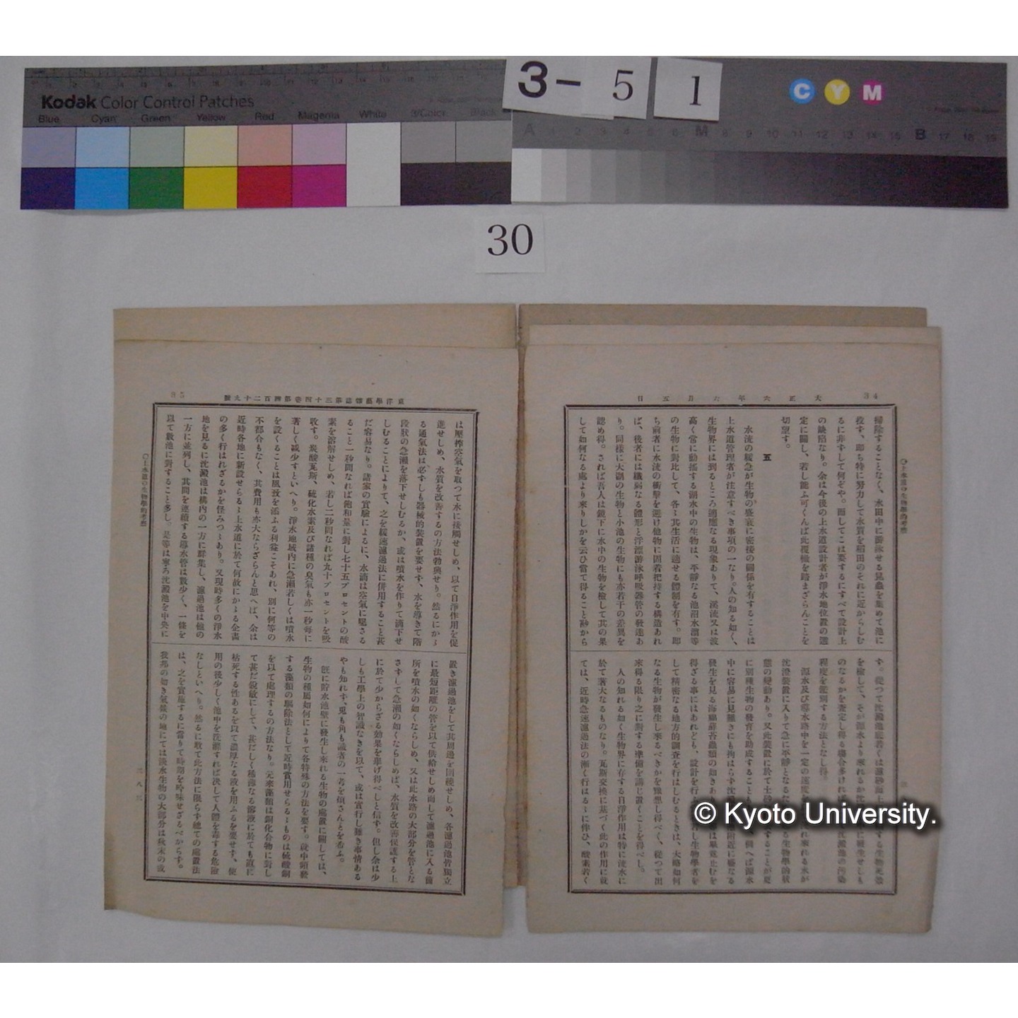 上水道の生物学的考察 / 川村多實二 (東洋学芸雑誌; 34巻428-430号抜刷) (4)