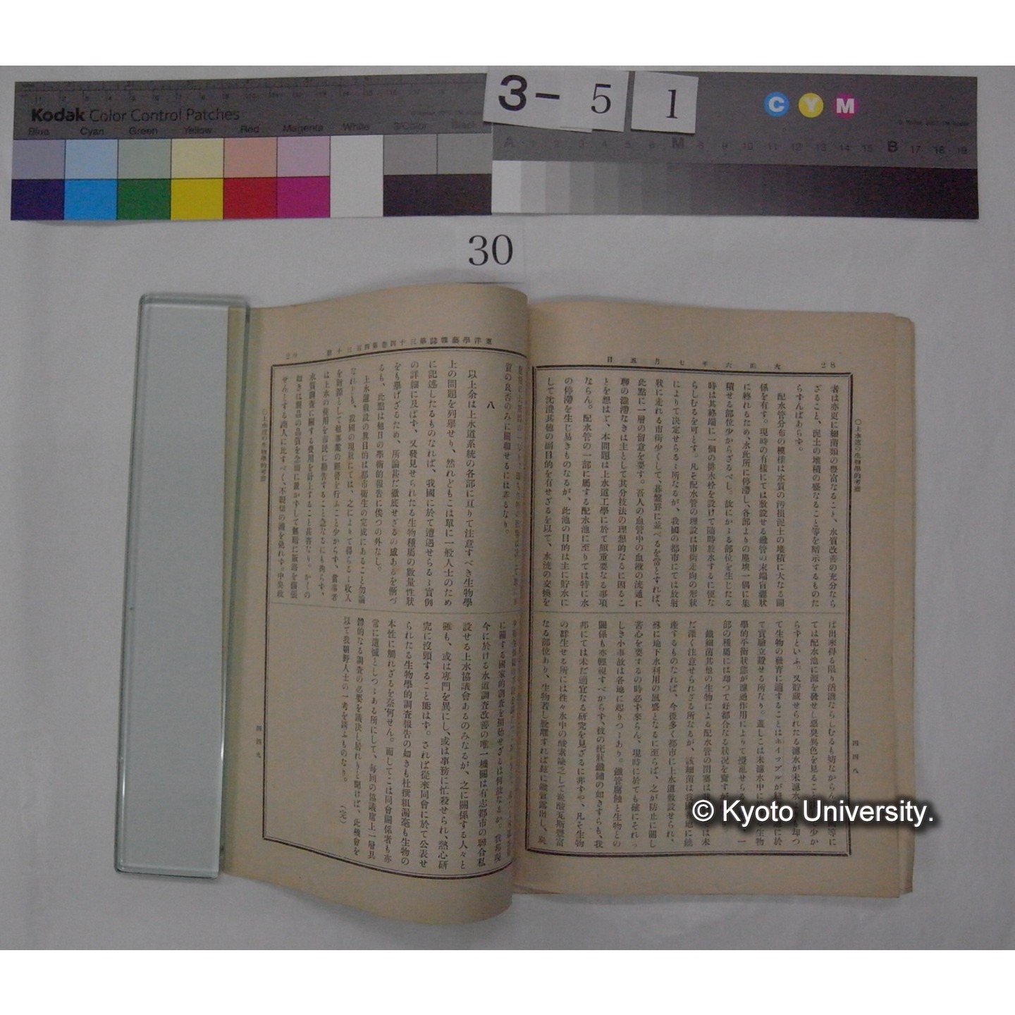 上水道の生物学的考察 / 川村多實二 (東洋学芸雑誌; 34巻428-430号抜刷) (6)