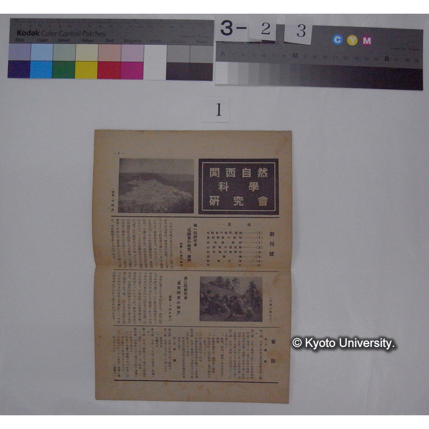 関西自然科学研究会 (創刊号,昭和19.1) (2)
