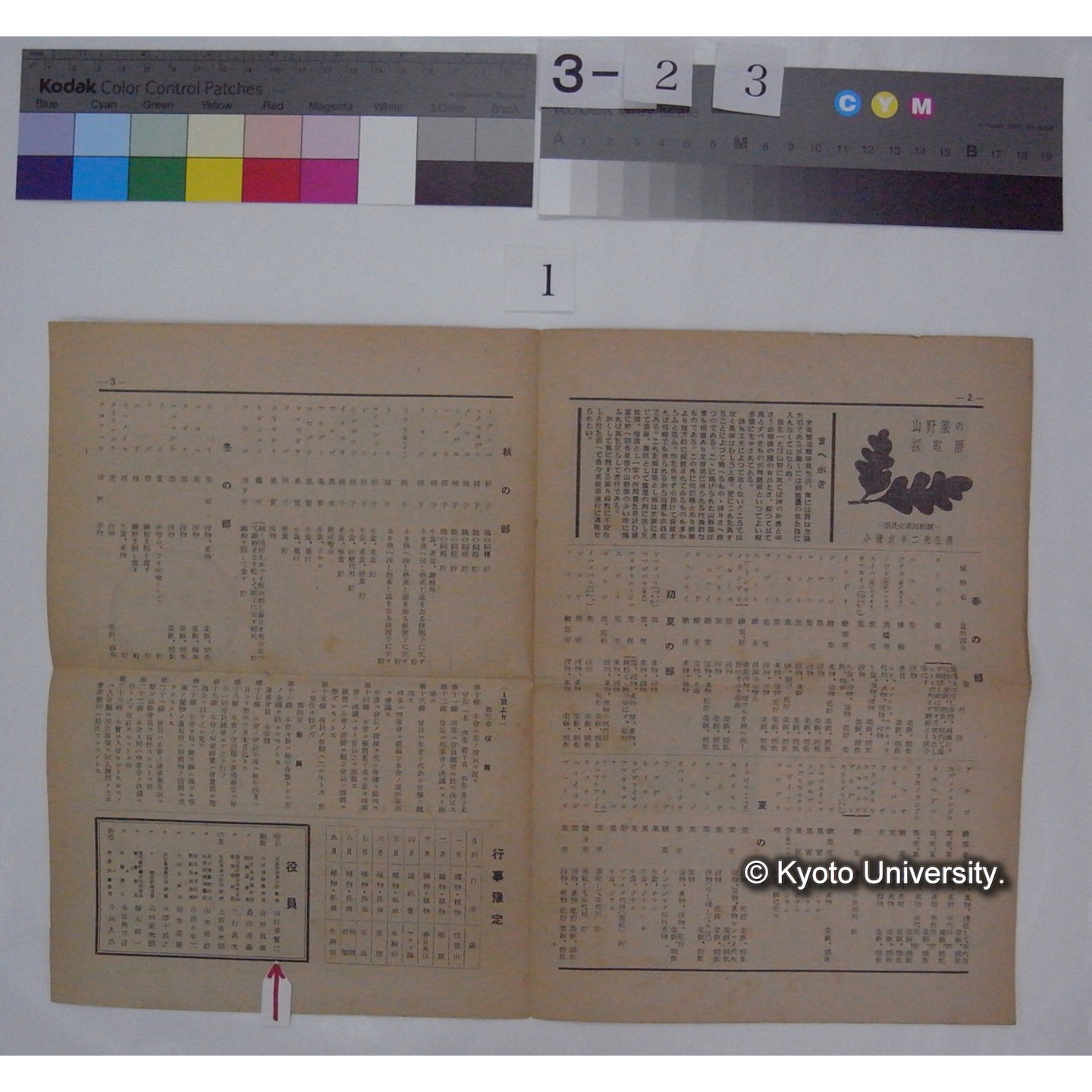 関西自然科学研究会 (創刊号,昭和19.1) (3)