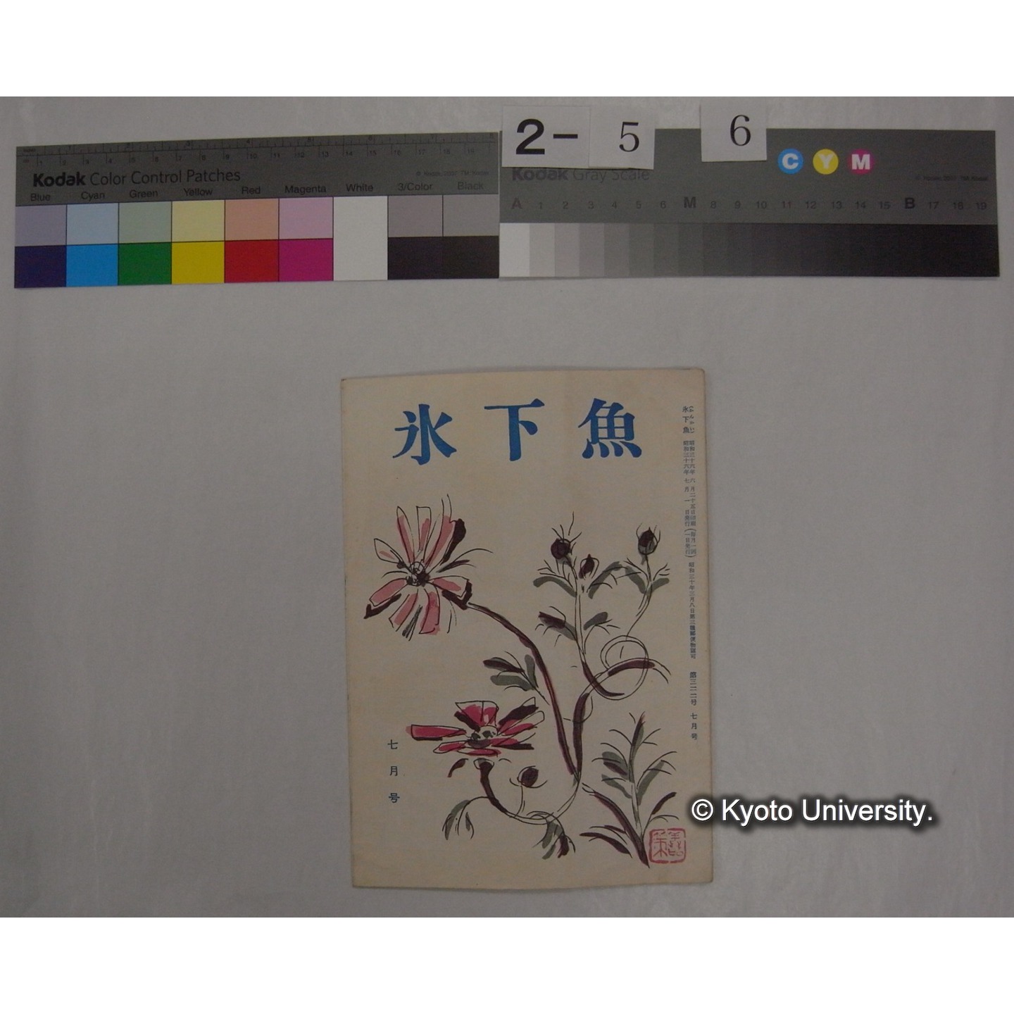 氷下魚 (322号,昭和36.7) (1)