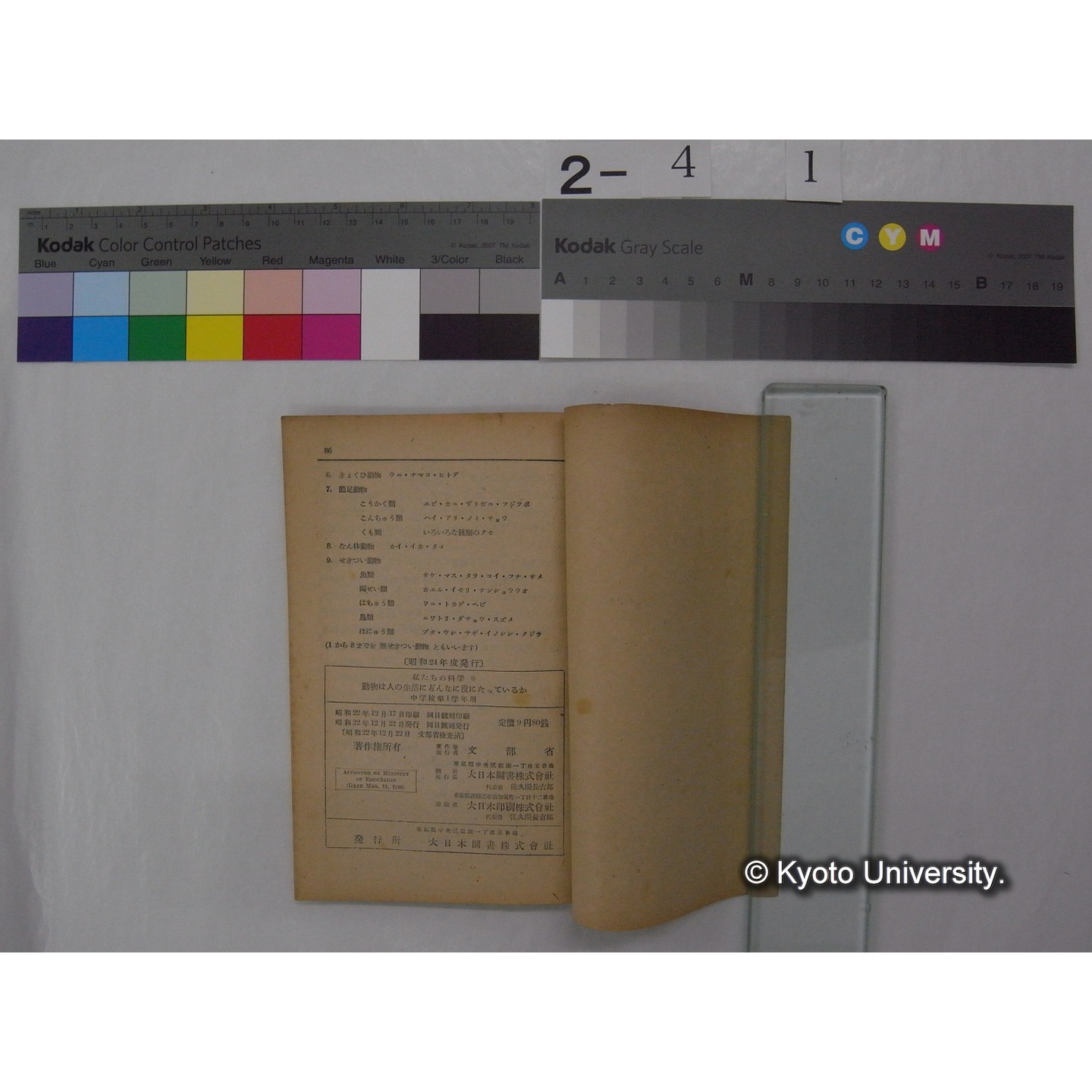 動物は人の生活にどんなに役にたっているか : 中学校第1学年用 / 文部省 (私たちの科学; 6 ) (3)