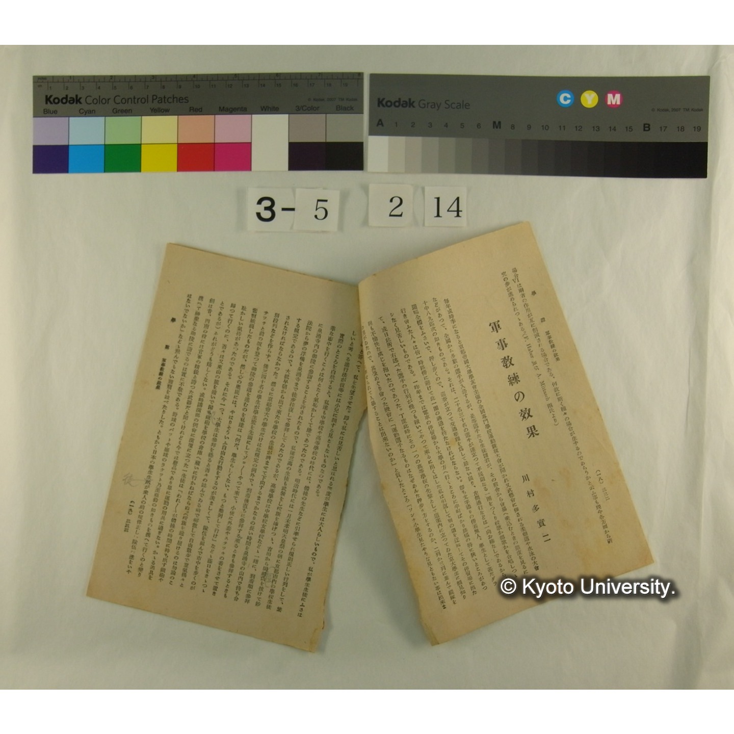 軍事教練の効果 / 川村多實二 (日本教育; 第8巻12号切抜) (2)