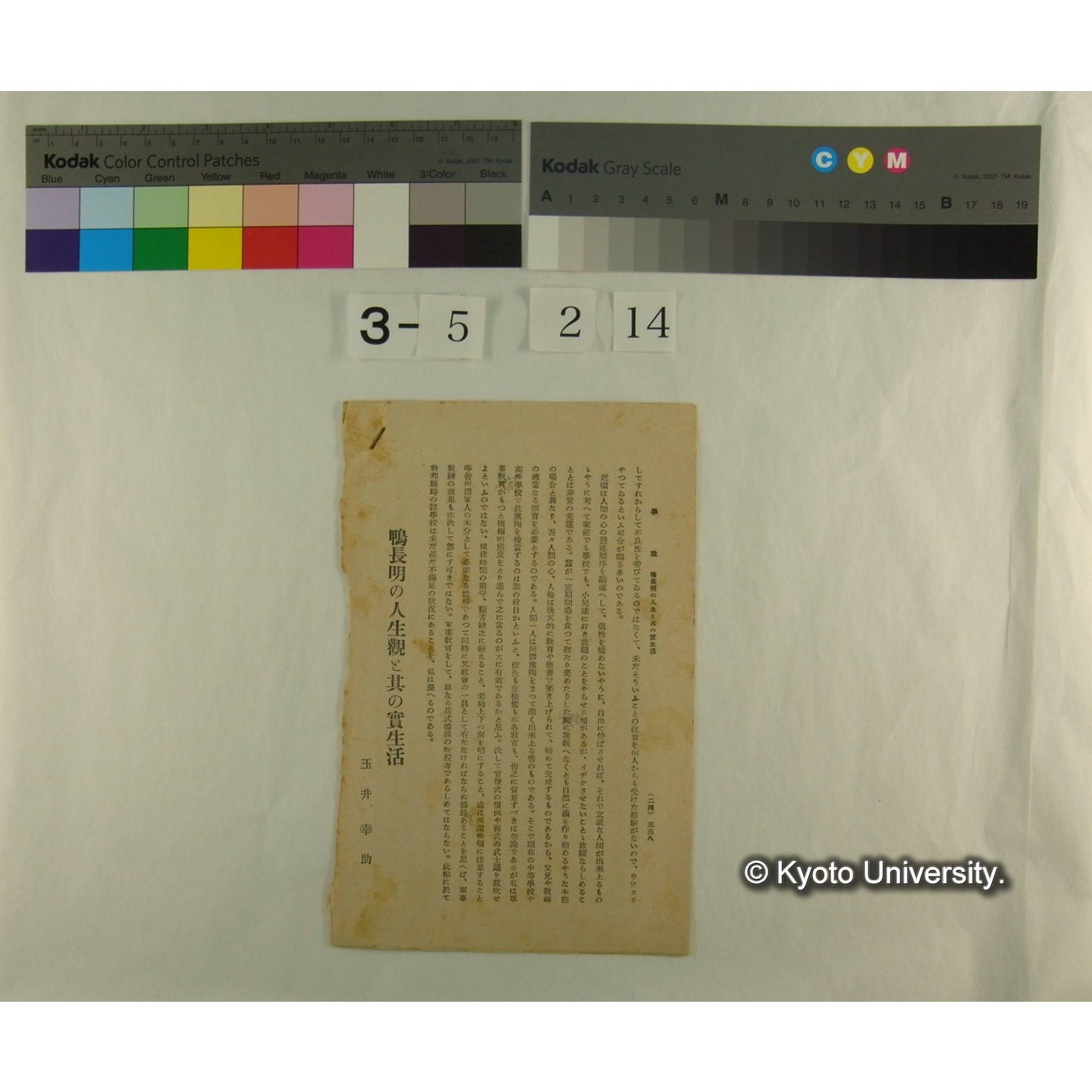 軍事教練の効果 / 川村多實二 (日本教育; 第8巻12号切抜) (3)