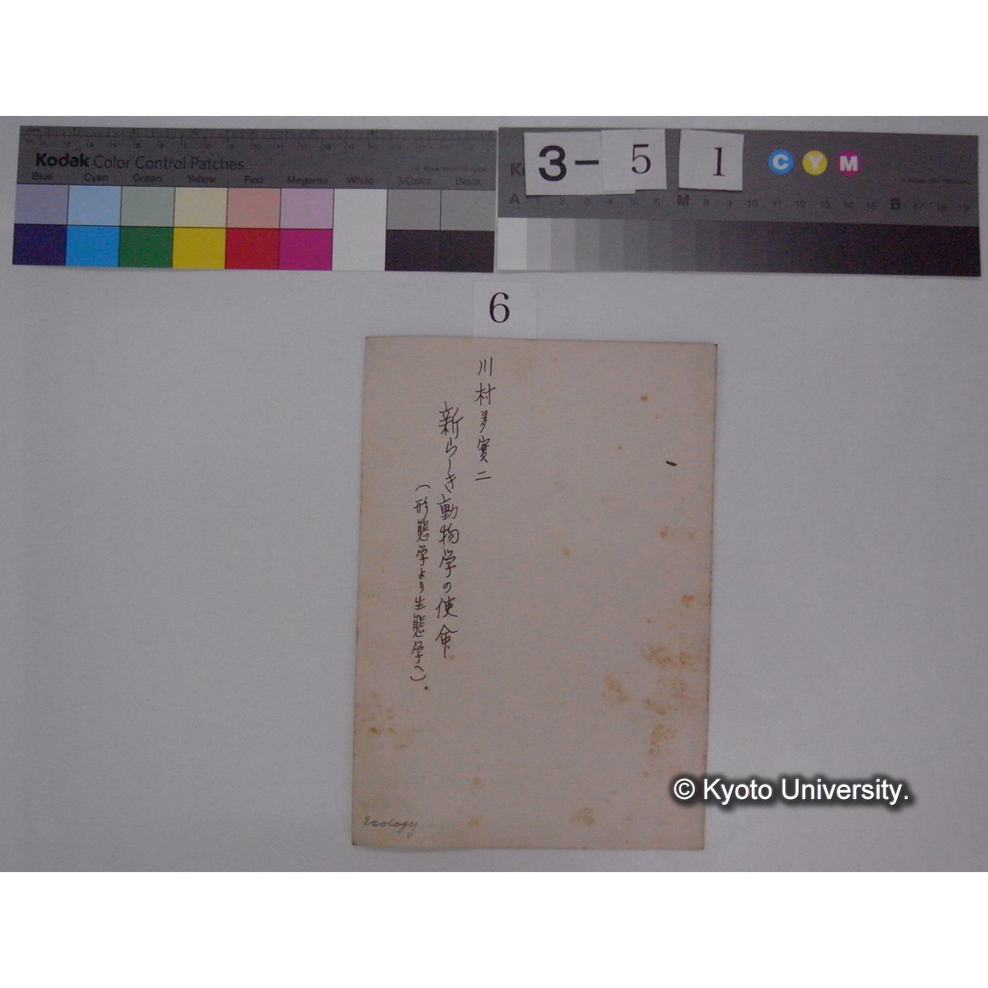 新しき動物学の使命 : 形態学より生物学へ / 川村多實二[講演記録] (岐阜県教育; 396号) (1)