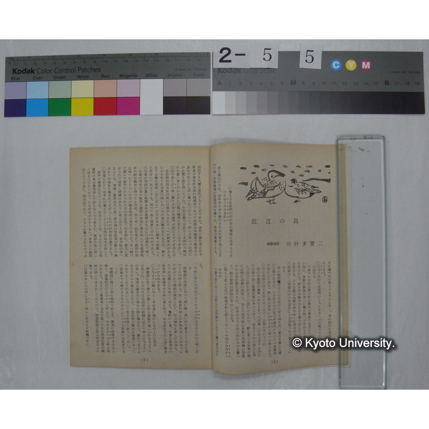 京都 : 観光と美術 (32号,昭和28.6) (2)