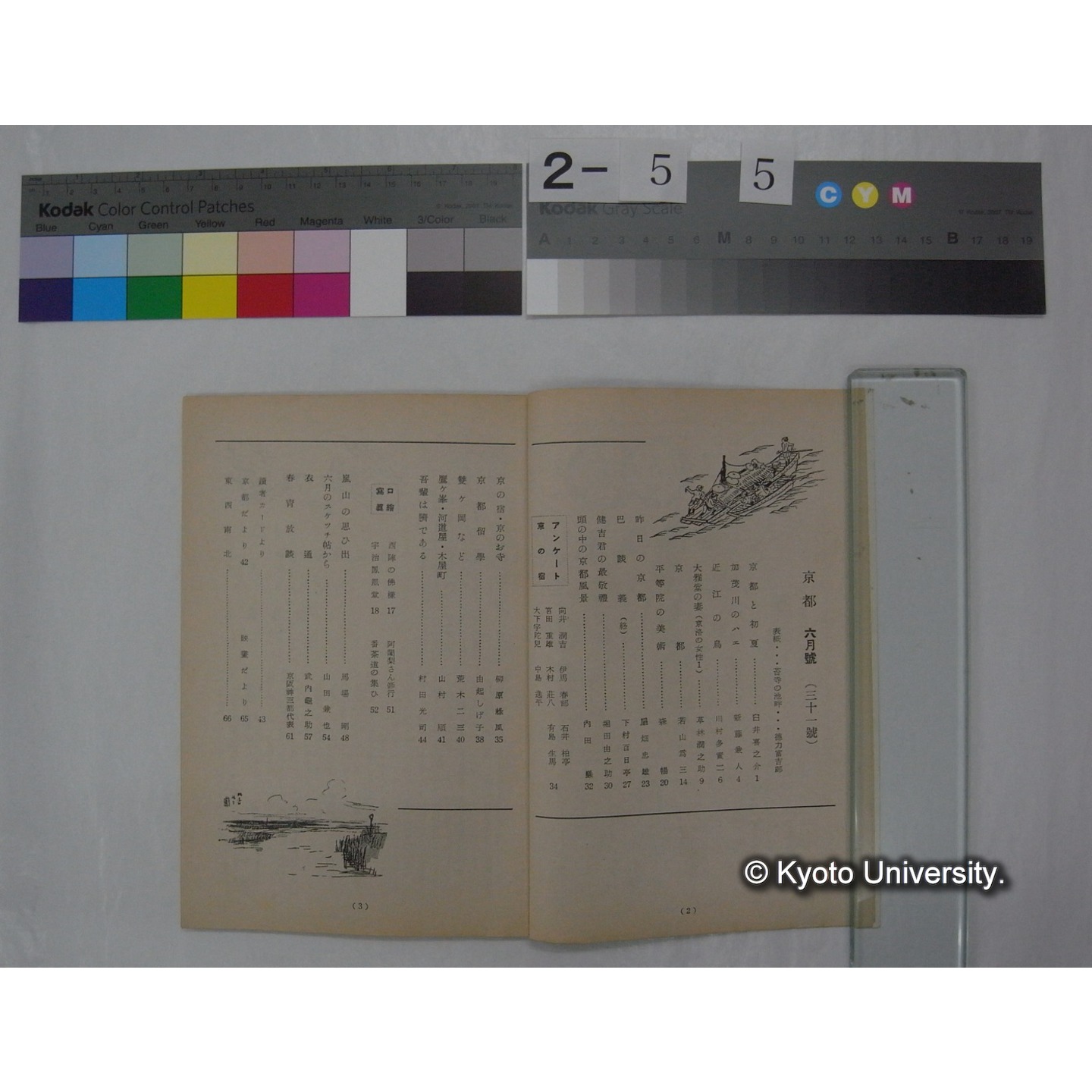 京都 : 観光と美術 (32号,昭和28.6) (4)