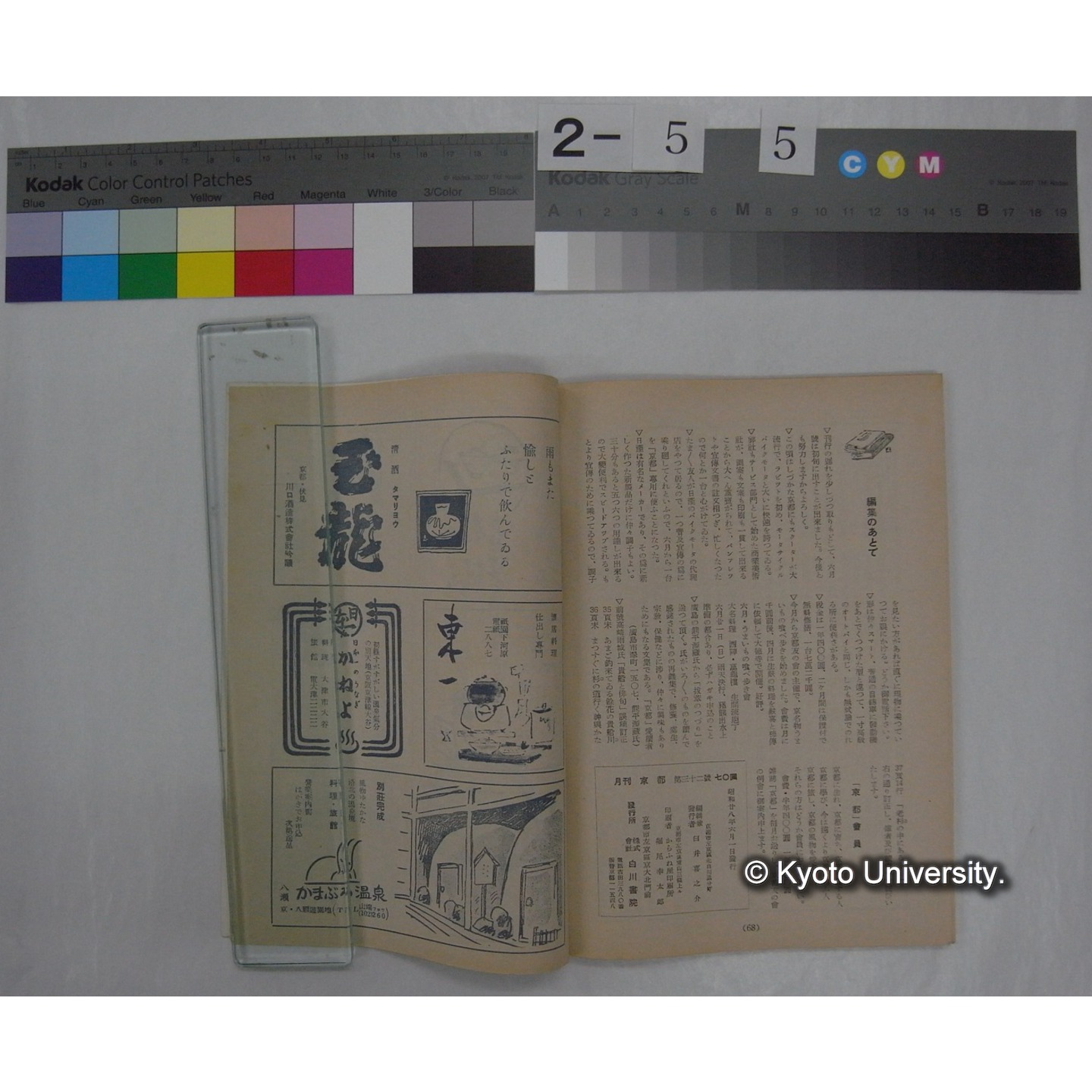 京都 : 観光と美術 (32号,昭和28.6) (5)