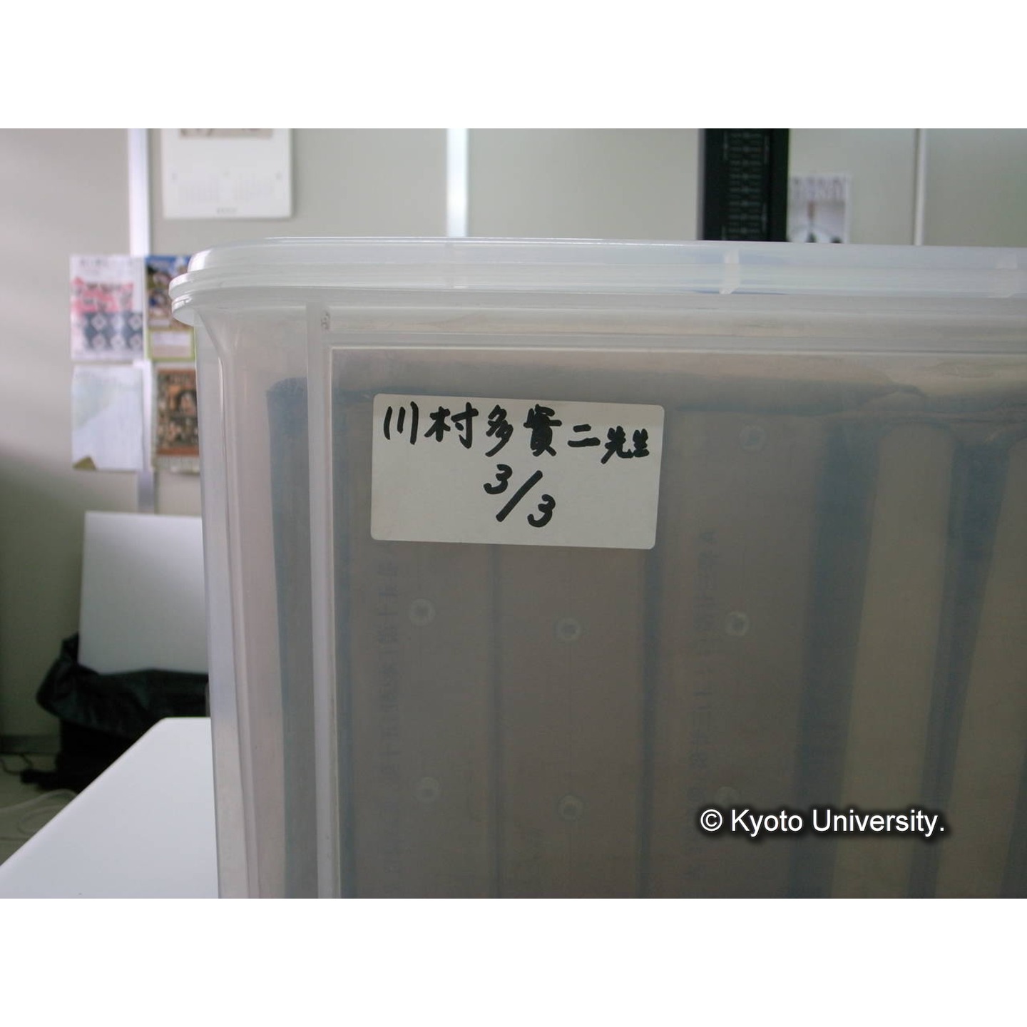 [ロックボックス](側面 : ラベル「川村多實二先生 / 3/3」2枚) (2)