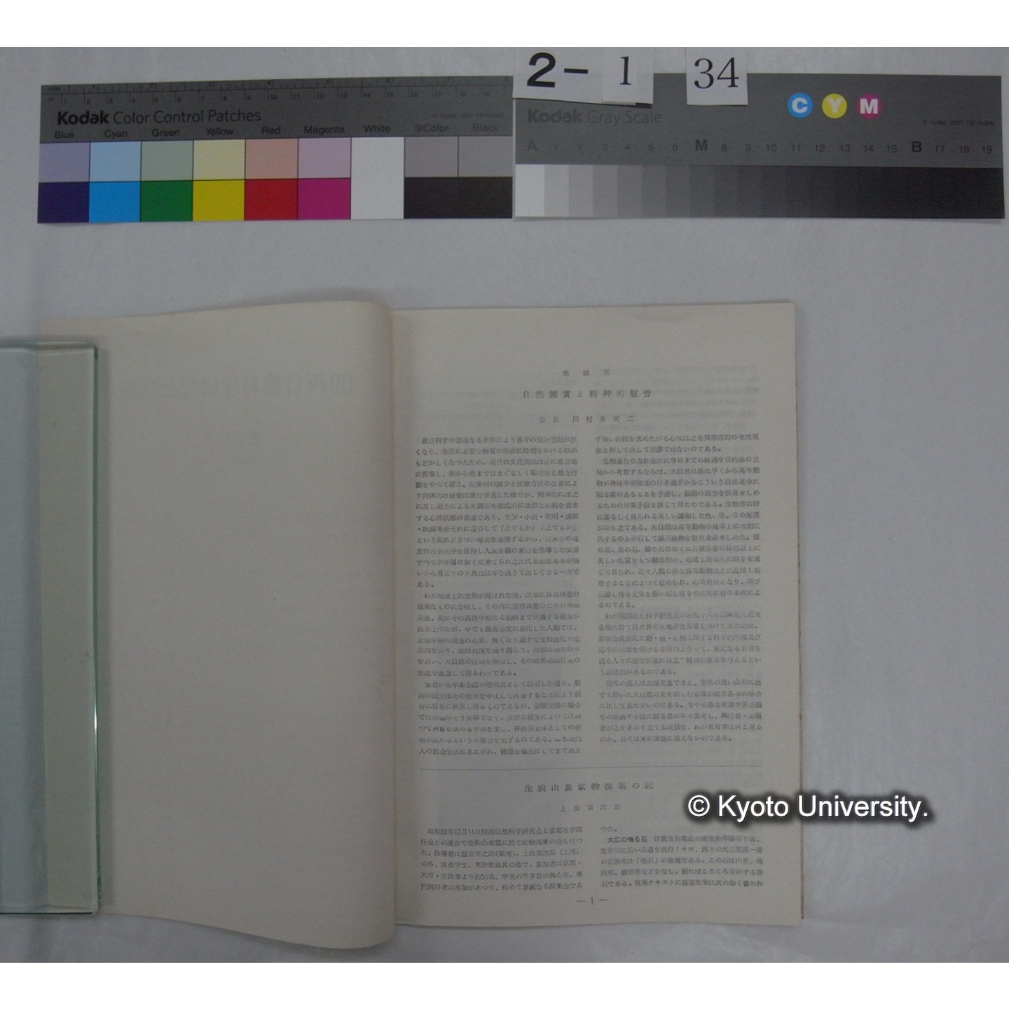 関西自然科学研究会会誌 12号(昭和34.6) (2)