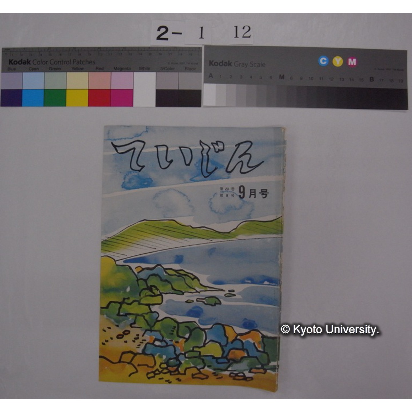 ていじん 20巻9号 / 帝国人造絹絲株式会社 (部分) (1)