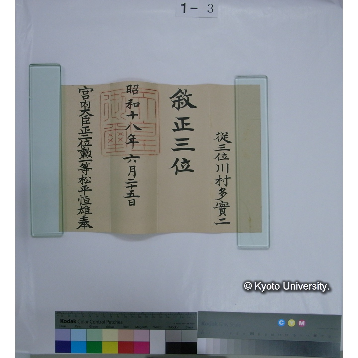 叙正三位位記 (2)