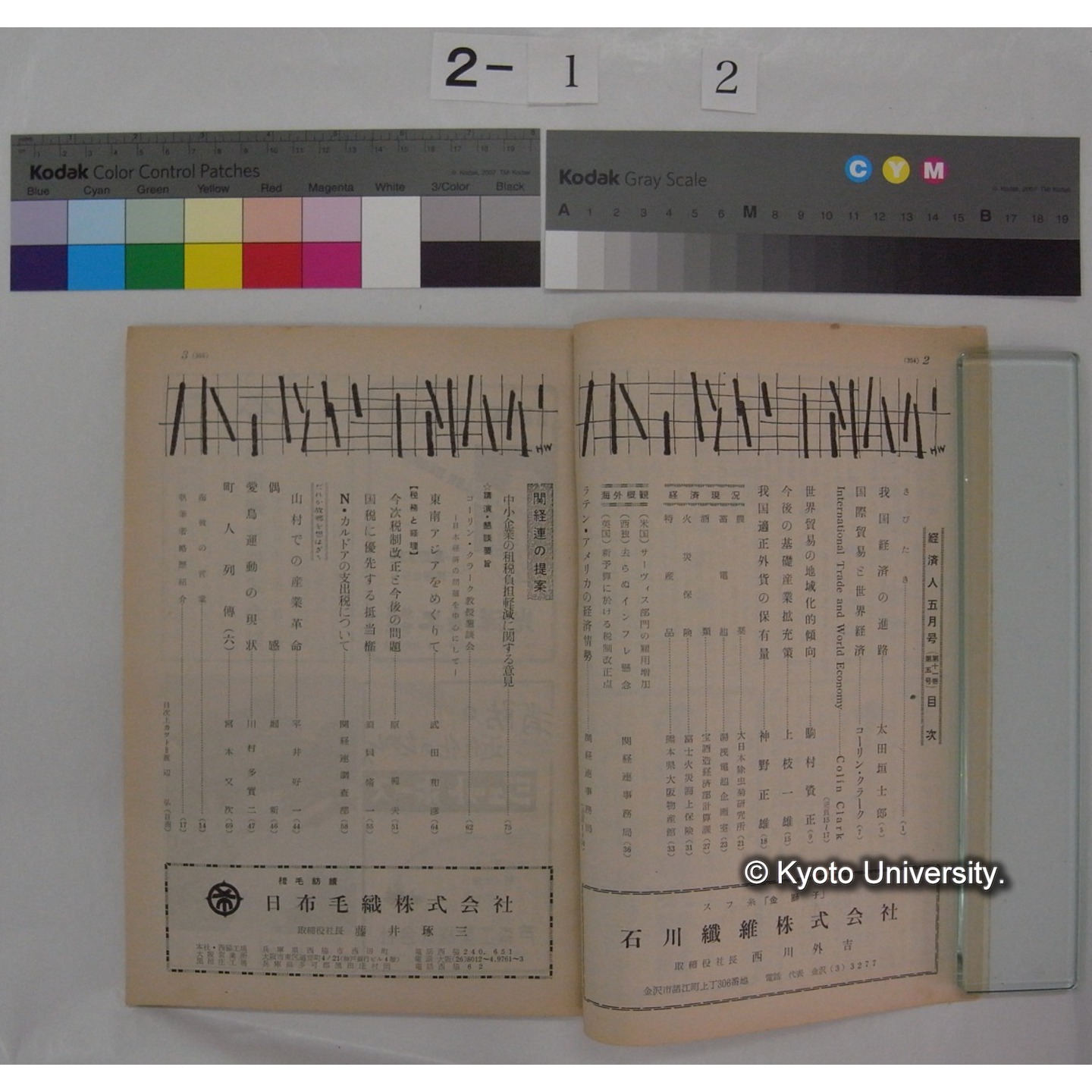 経済人 : HOMOECONOMICUS (11巻5号,昭和32.5) / 関西経済連合会 (2)