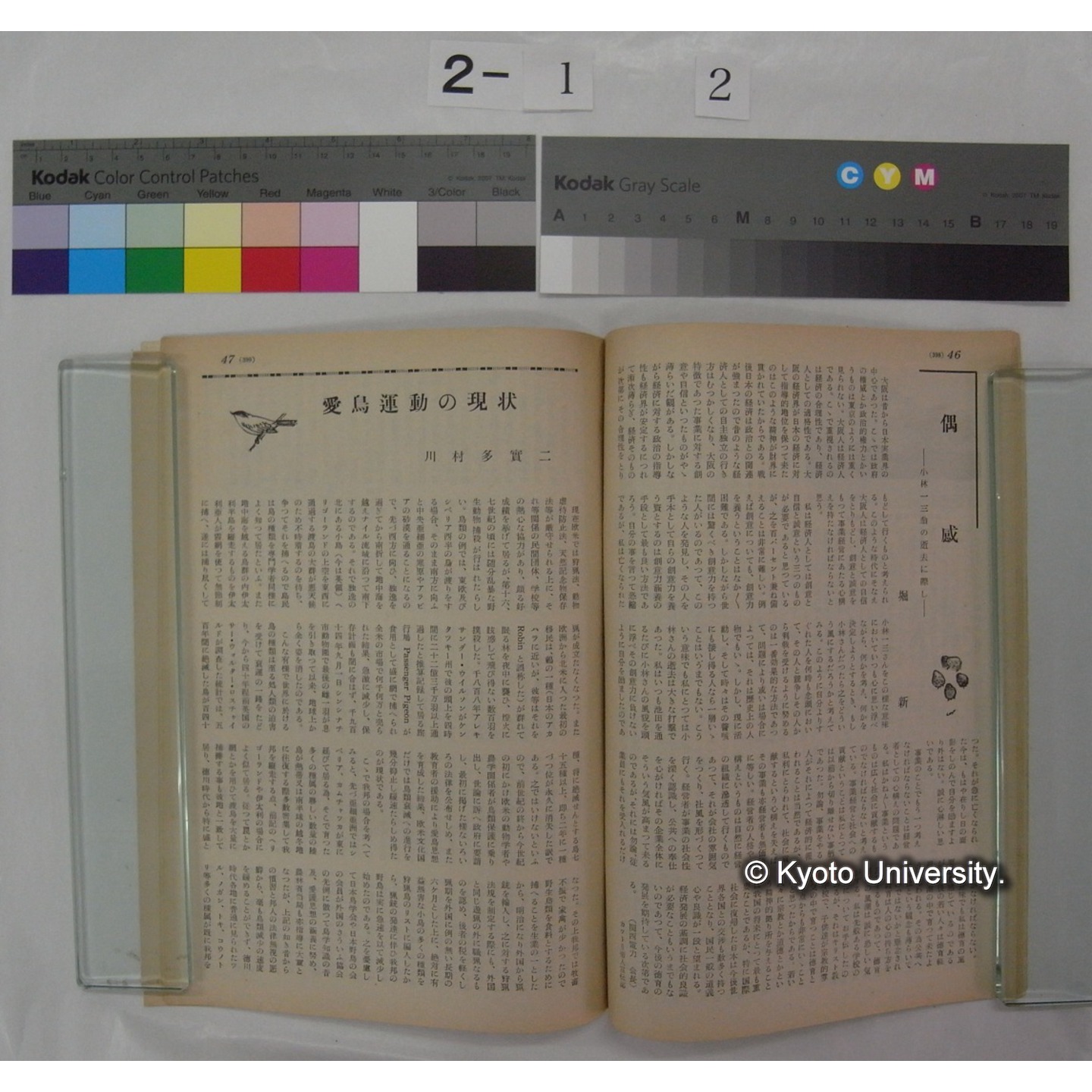 経済人 : HOMOECONOMICUS (11巻5号,昭和32.5) / 関西経済連合会 (3)