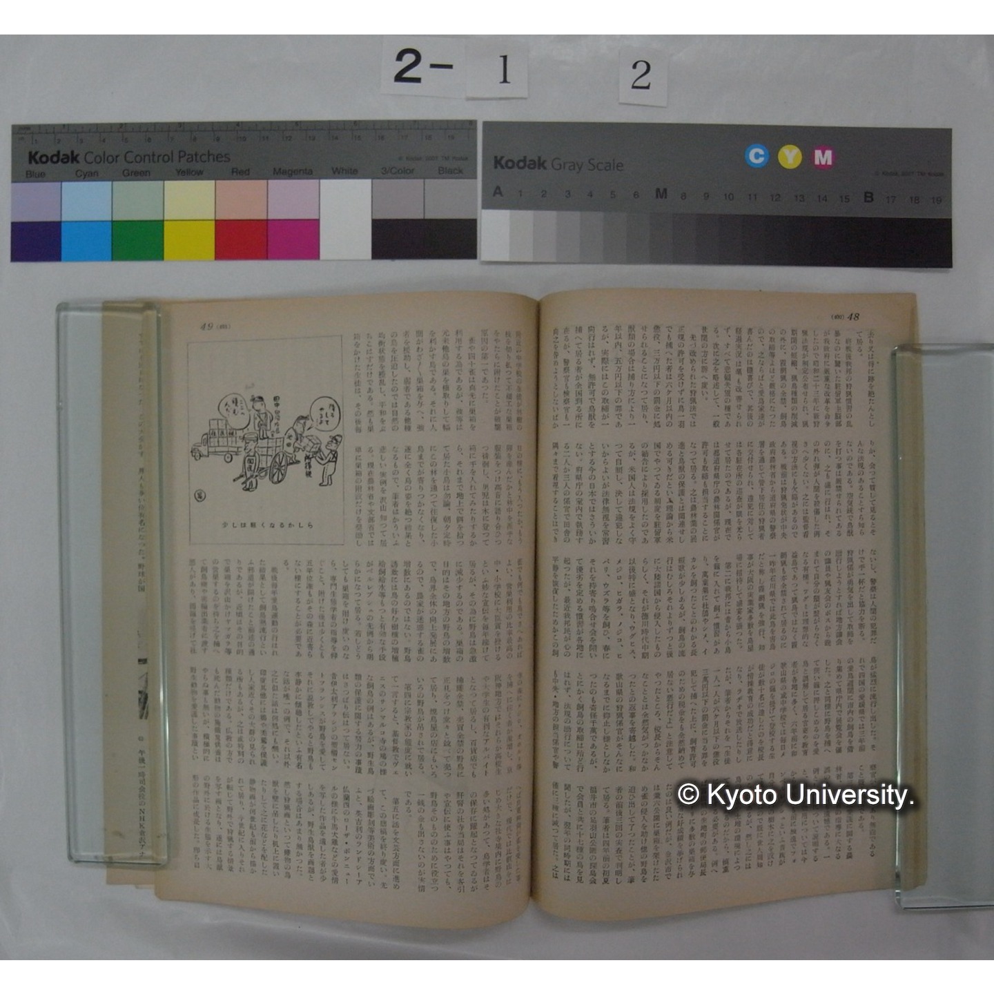 経済人 : HOMOECONOMICUS (11巻5号,昭和32.5) / 関西経済連合会 (4)
