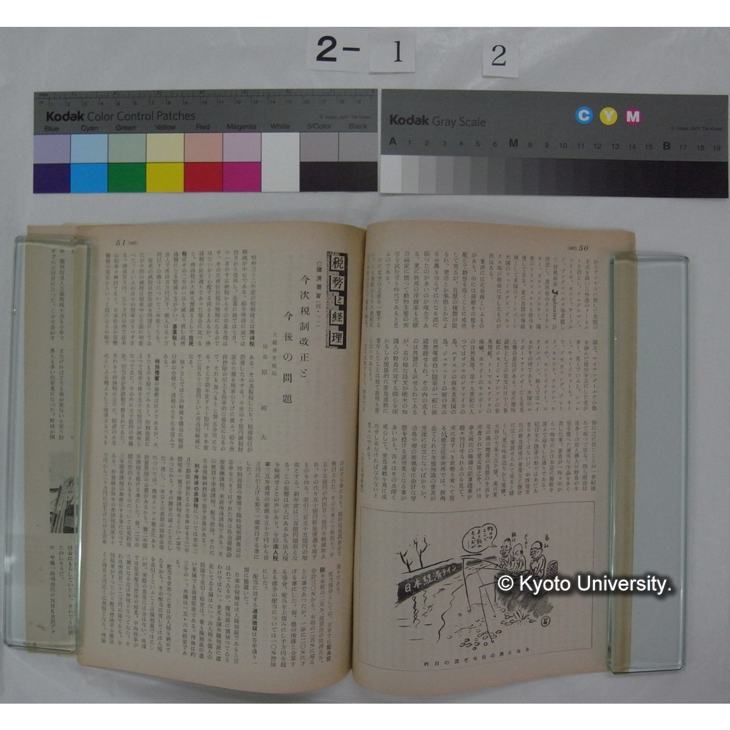 経済人 : HOMOECONOMICUS (11巻5号,昭和32.5) / 関西経済連合会 (5)