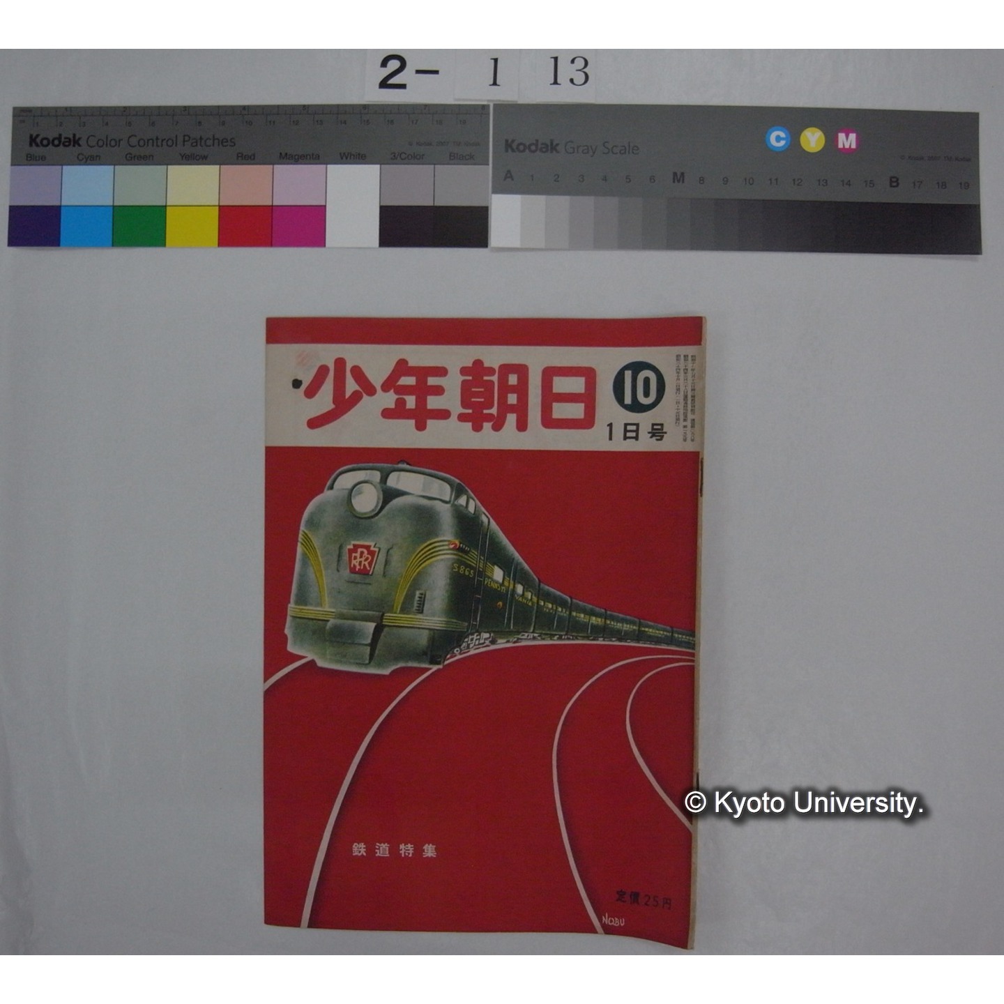 少年朝日 11巻19号(昭和24.10) / 朝日新聞社 (部分) (1)