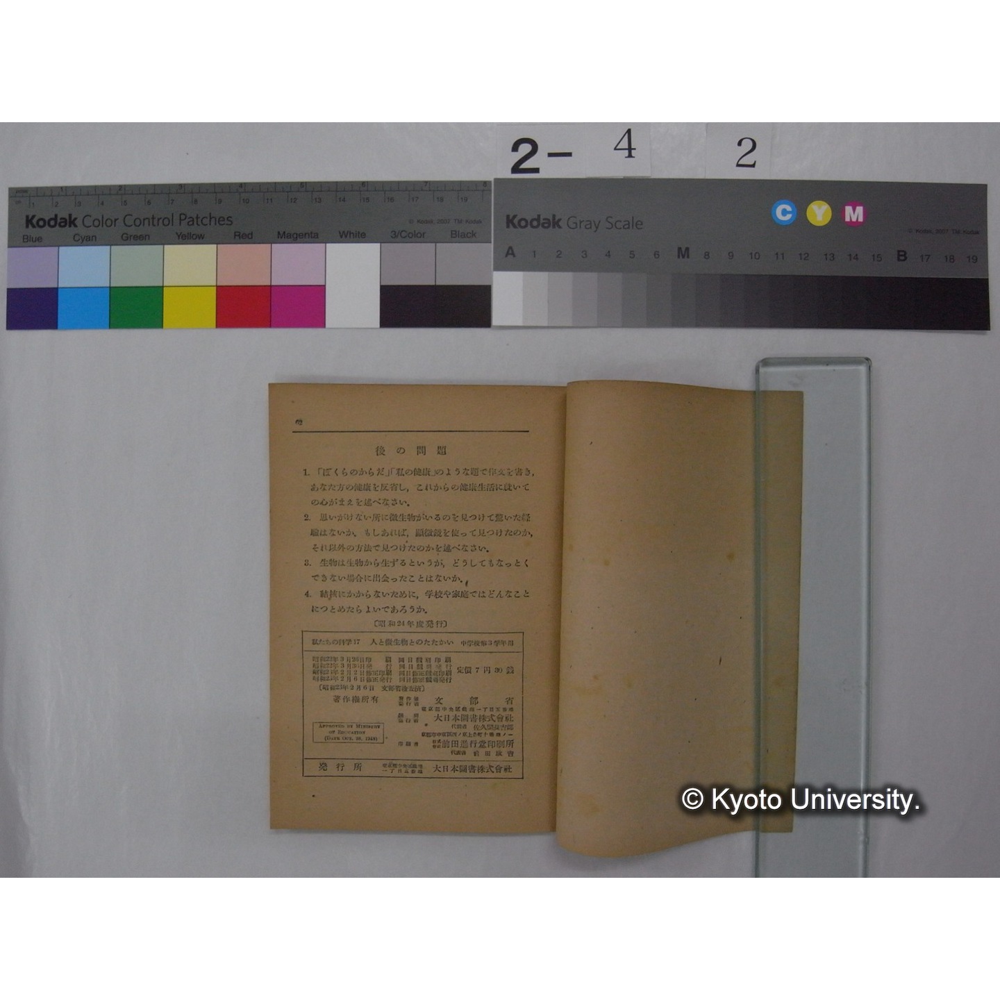 人と微生物とのたたかい : 中学校第3学年用 / 文部省 (私たちの科学; 17 ) (3)