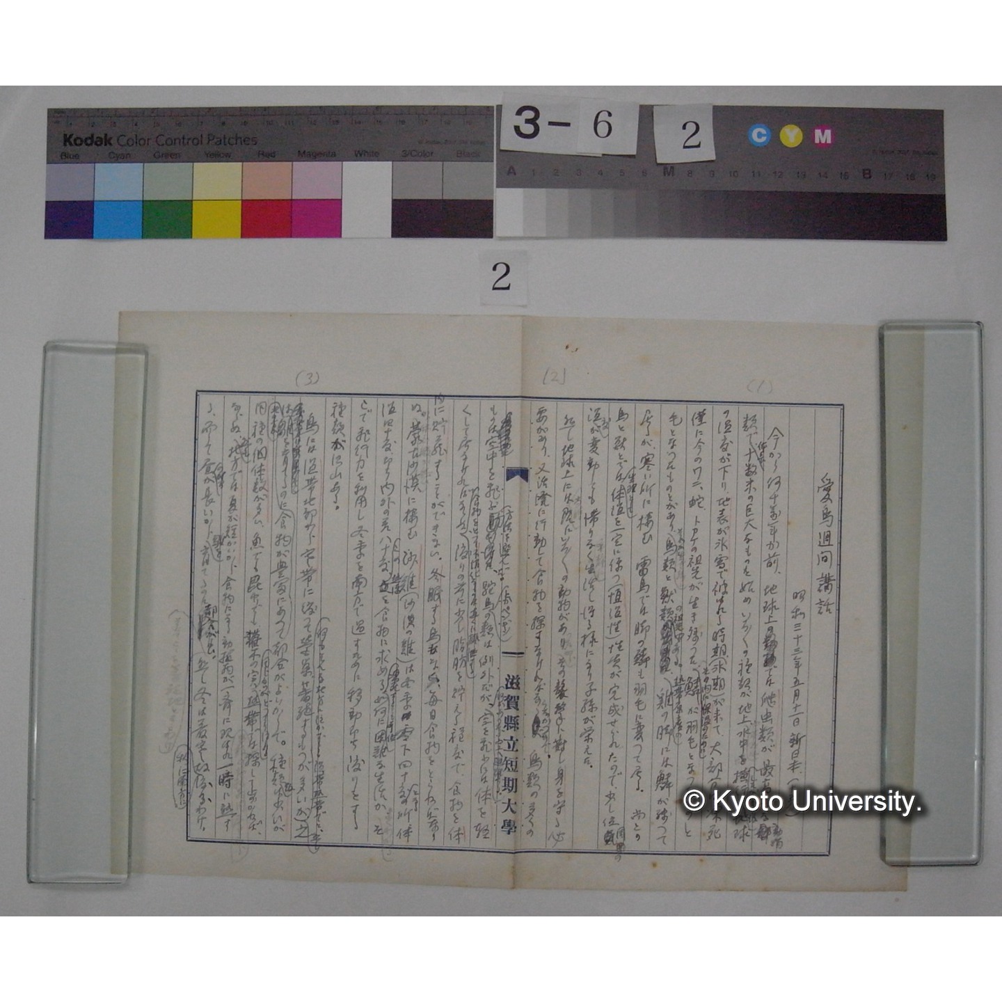 愛鳥週間講話 (昭和33年5月11日 新日本) / (川村多實二) [直筆原稿] (2)