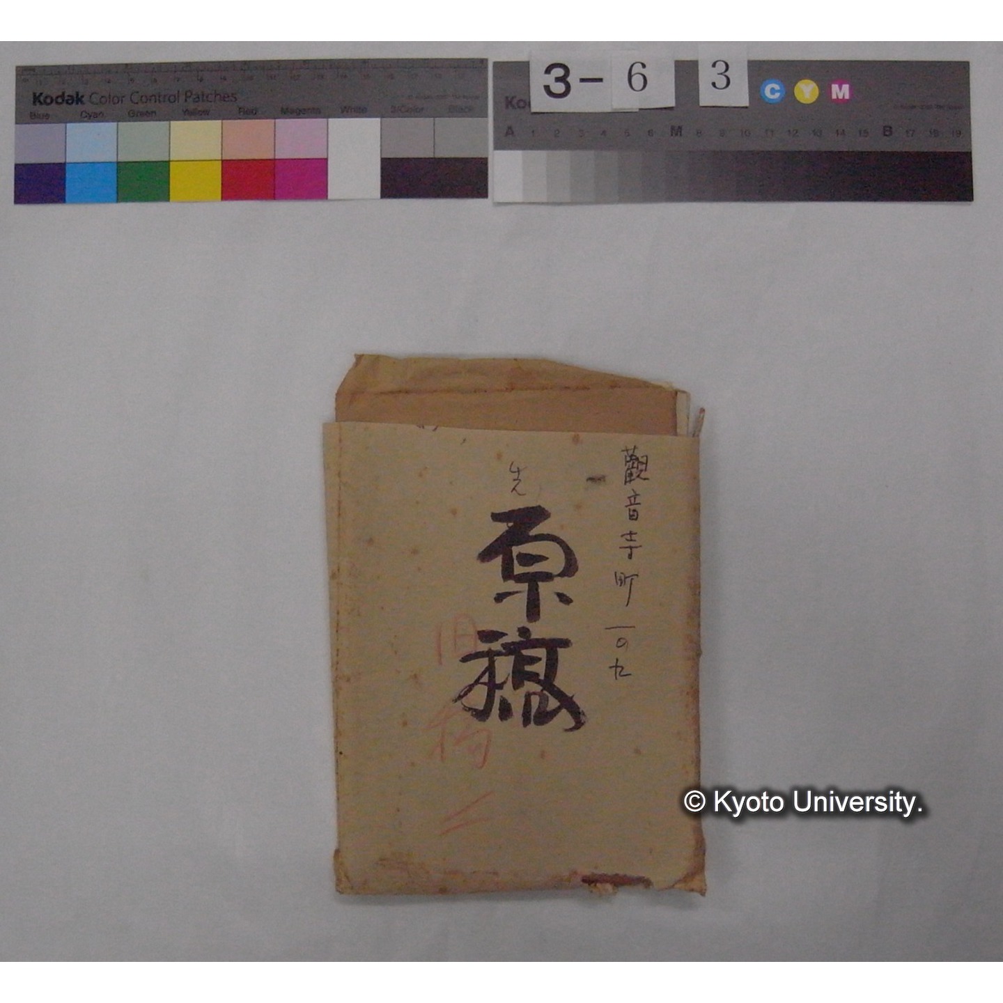 原稿・資料等 (「原稿」「旧稿二」) (1)