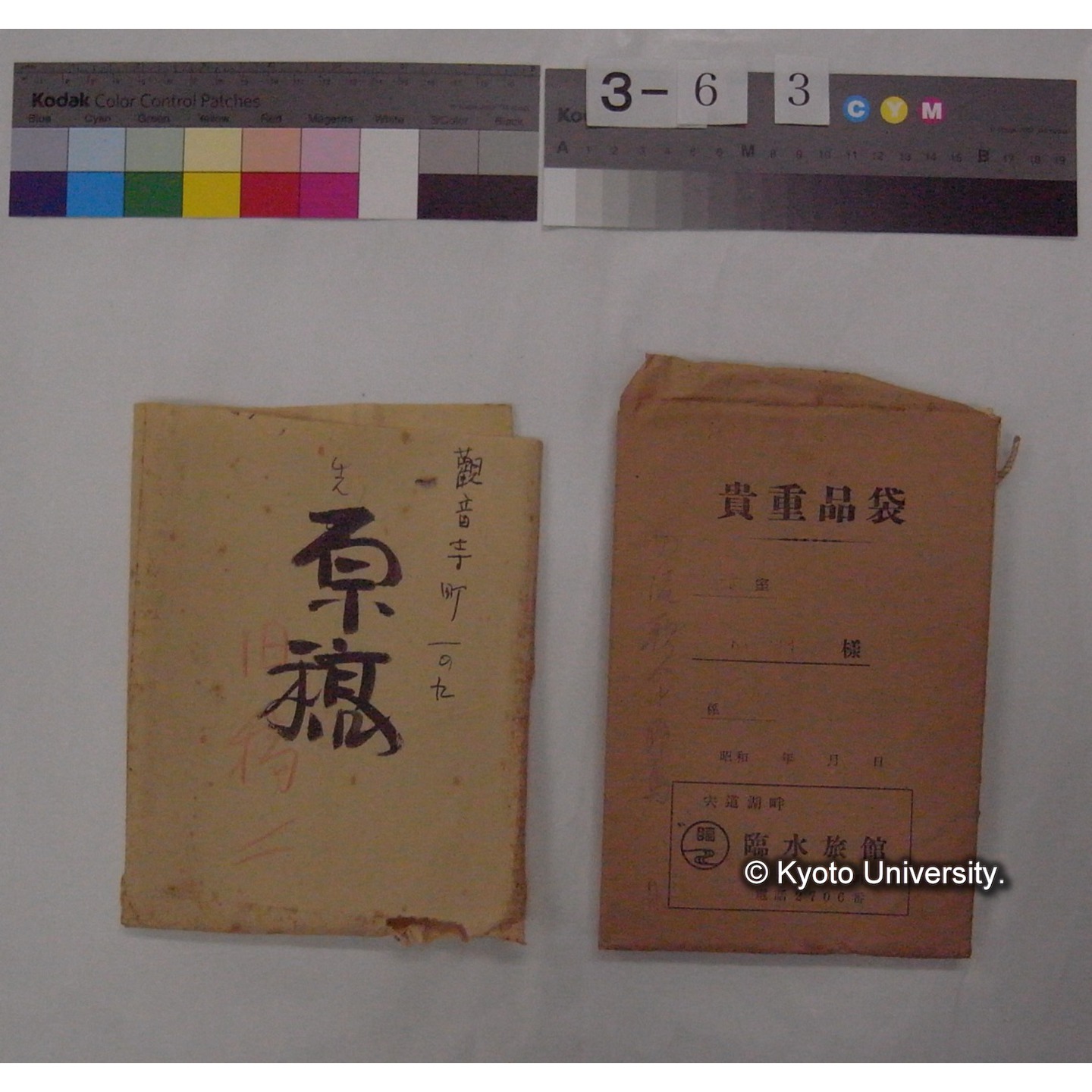 原稿・資料等 (「原稿」「旧稿二」) (3)