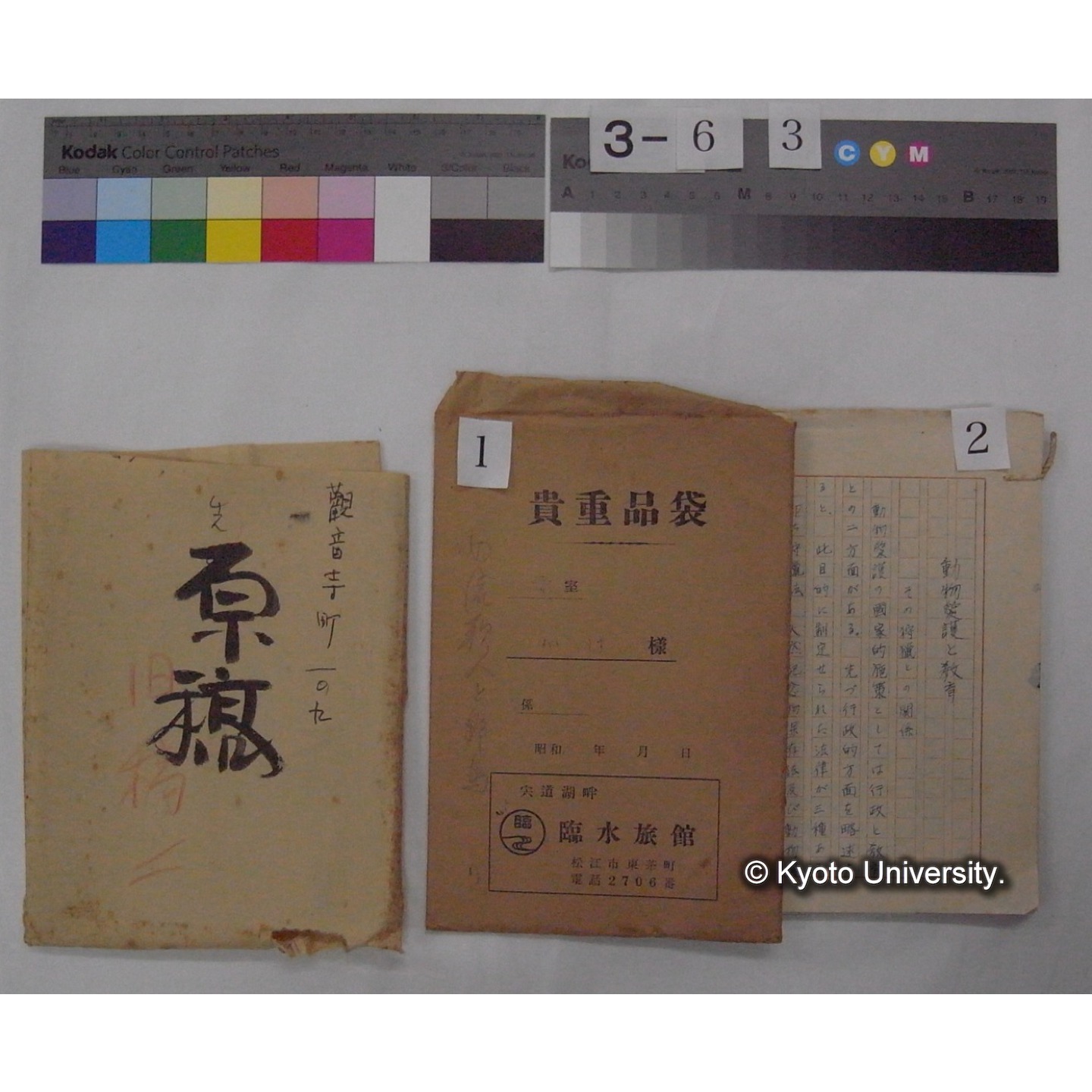 原稿・資料等 (「原稿」「旧稿二」) (4)