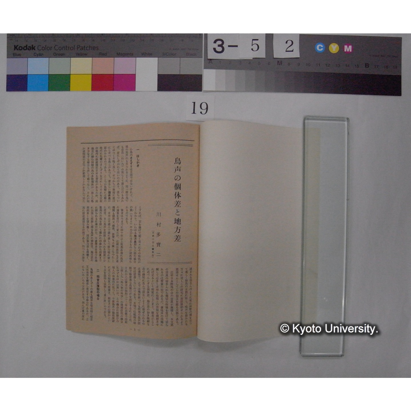 鳥声の個体差と地方差 / 川村多實二 (2)