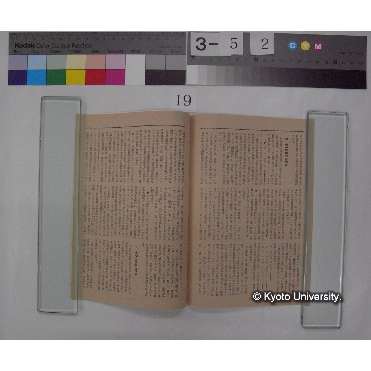 鳥声の個体差と地方差 / 川村多實二 (3)