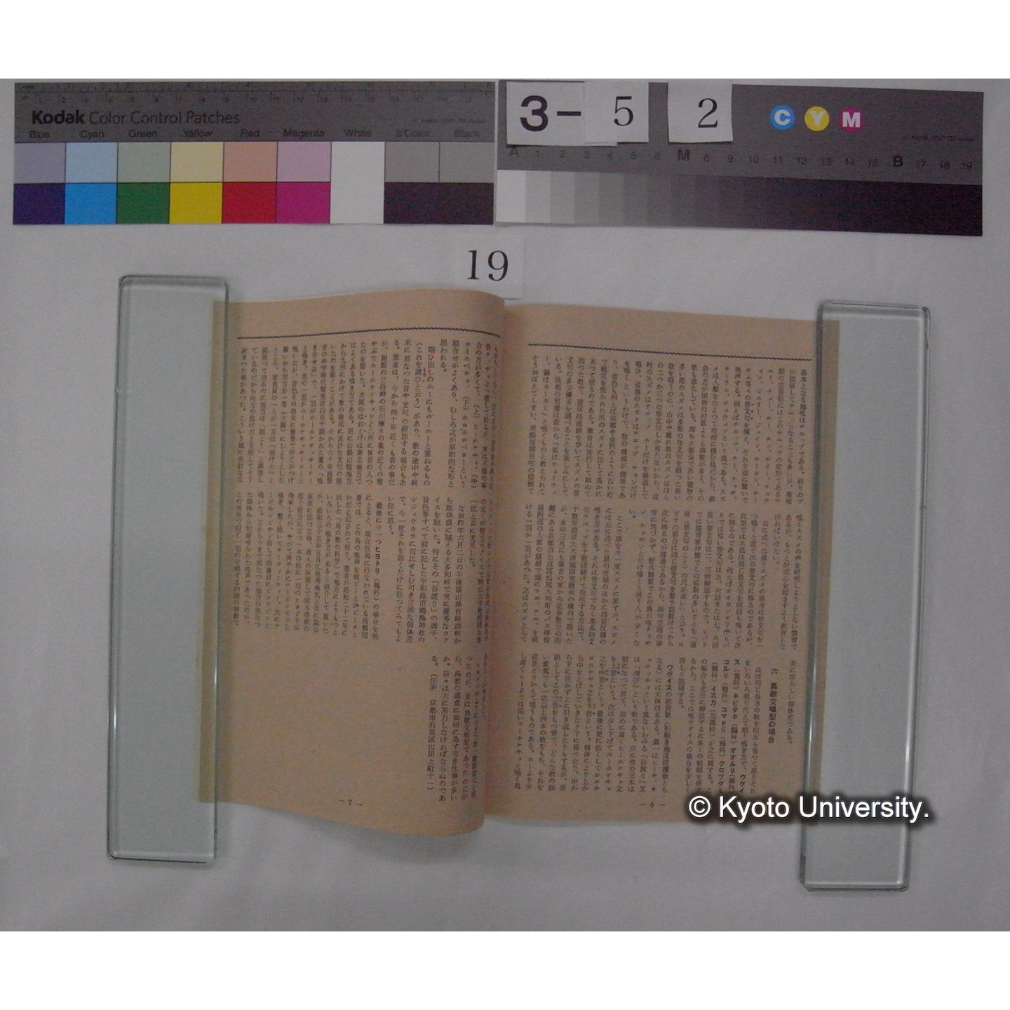 鳥声の個体差と地方差 / 川村多實二 (4)